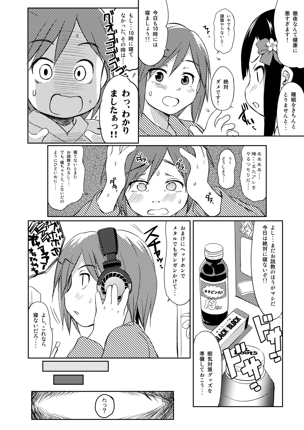 妹はみんなお兄ちゃんが好き! 1234! 5ページ