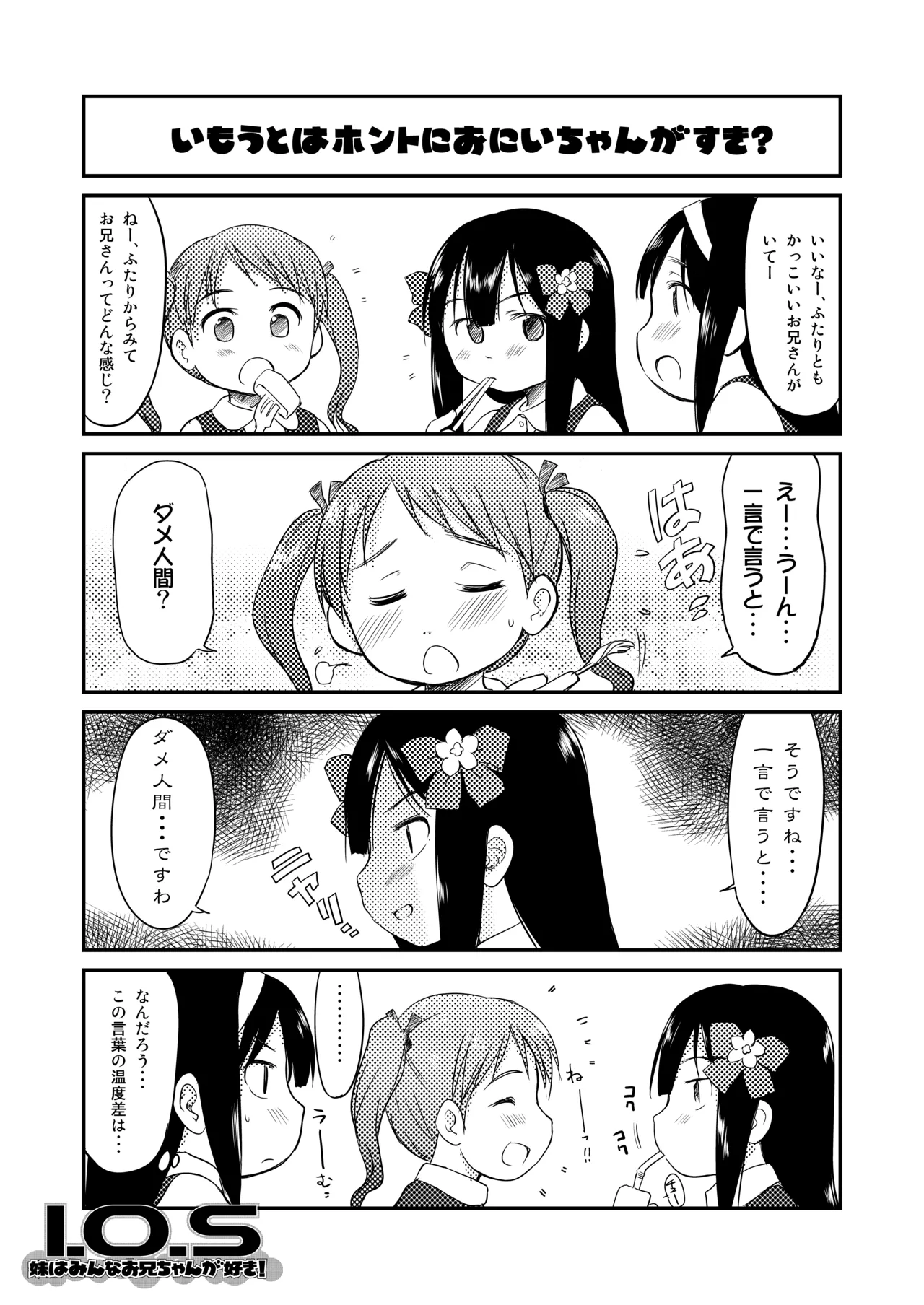 妹はみんなお兄ちゃんが好き! 1234! 51ページ