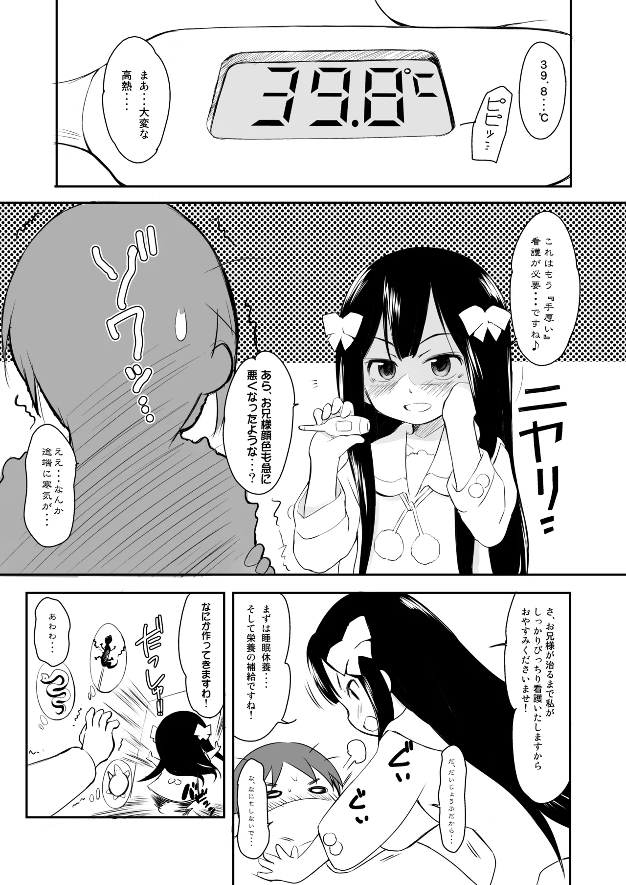 妹はみんなお兄ちゃんが好き! 1234! 52ページ