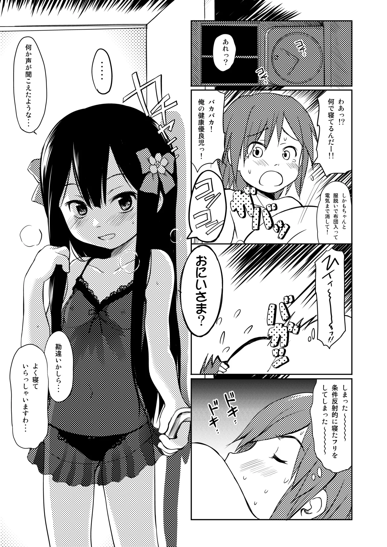 妹はみんなお兄ちゃんが好き! 1234! 6ページ
