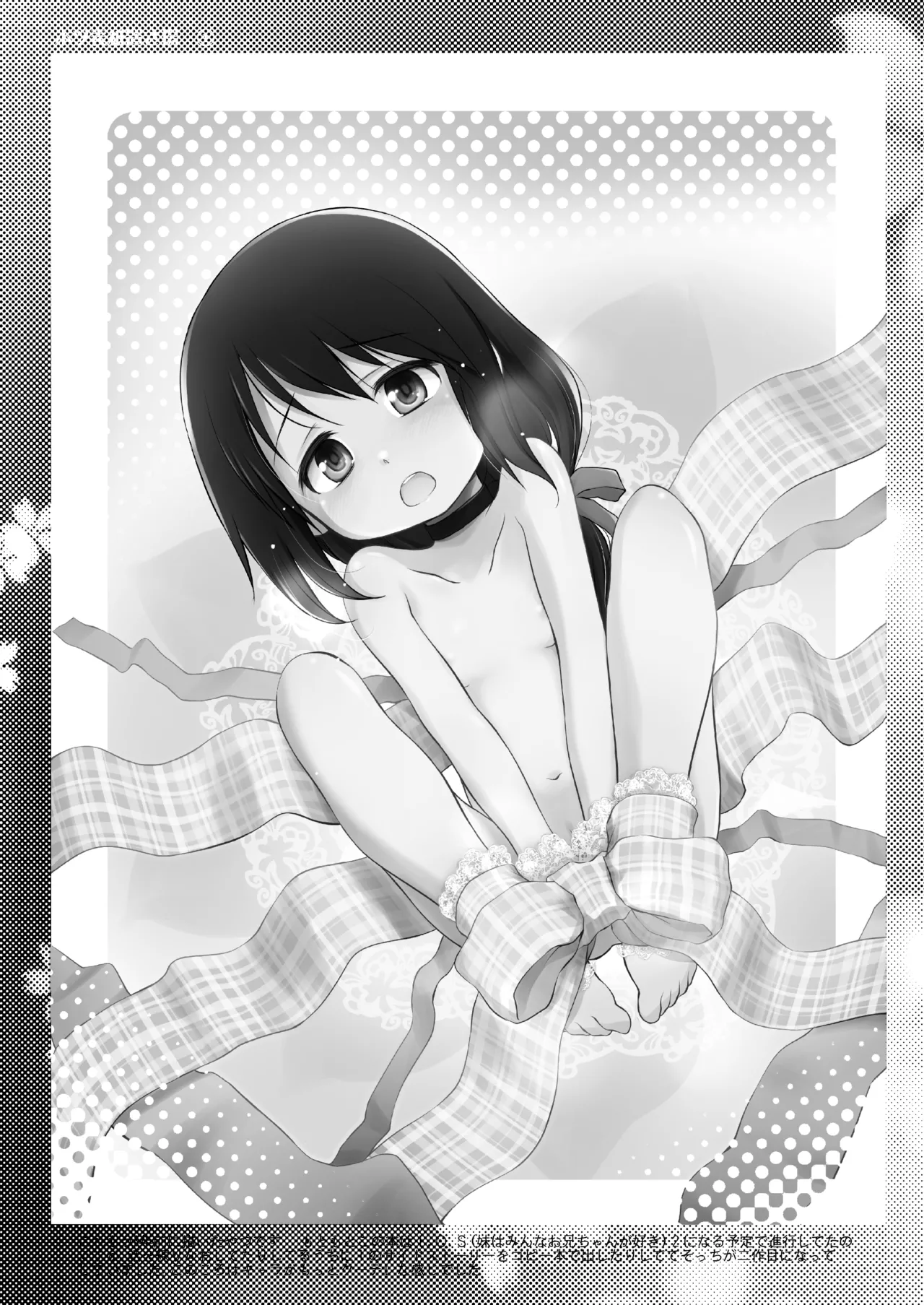 妹はみんなお兄ちゃんが好き! 1234! 63ページ