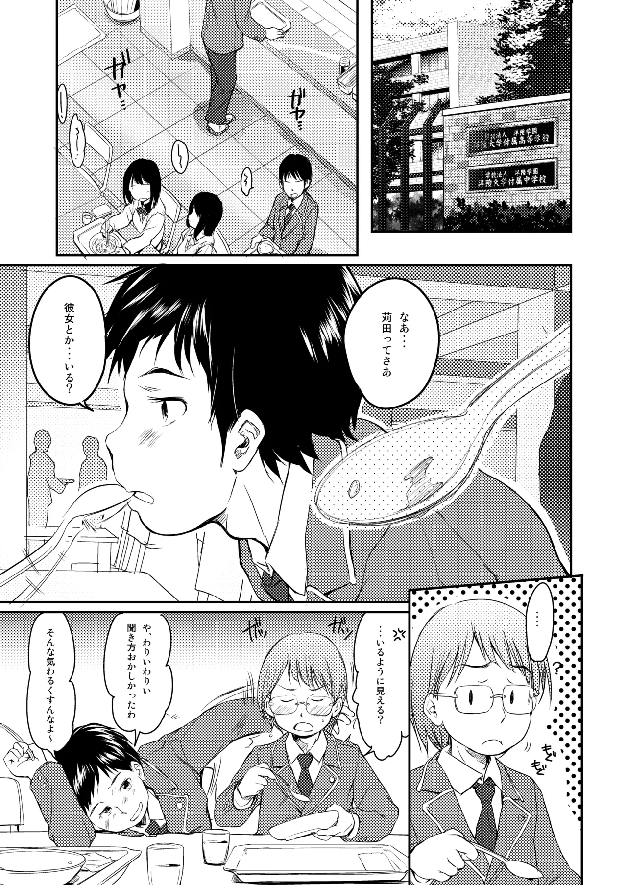 妹はみんなお兄ちゃんが好き! 1234! 70ページ
