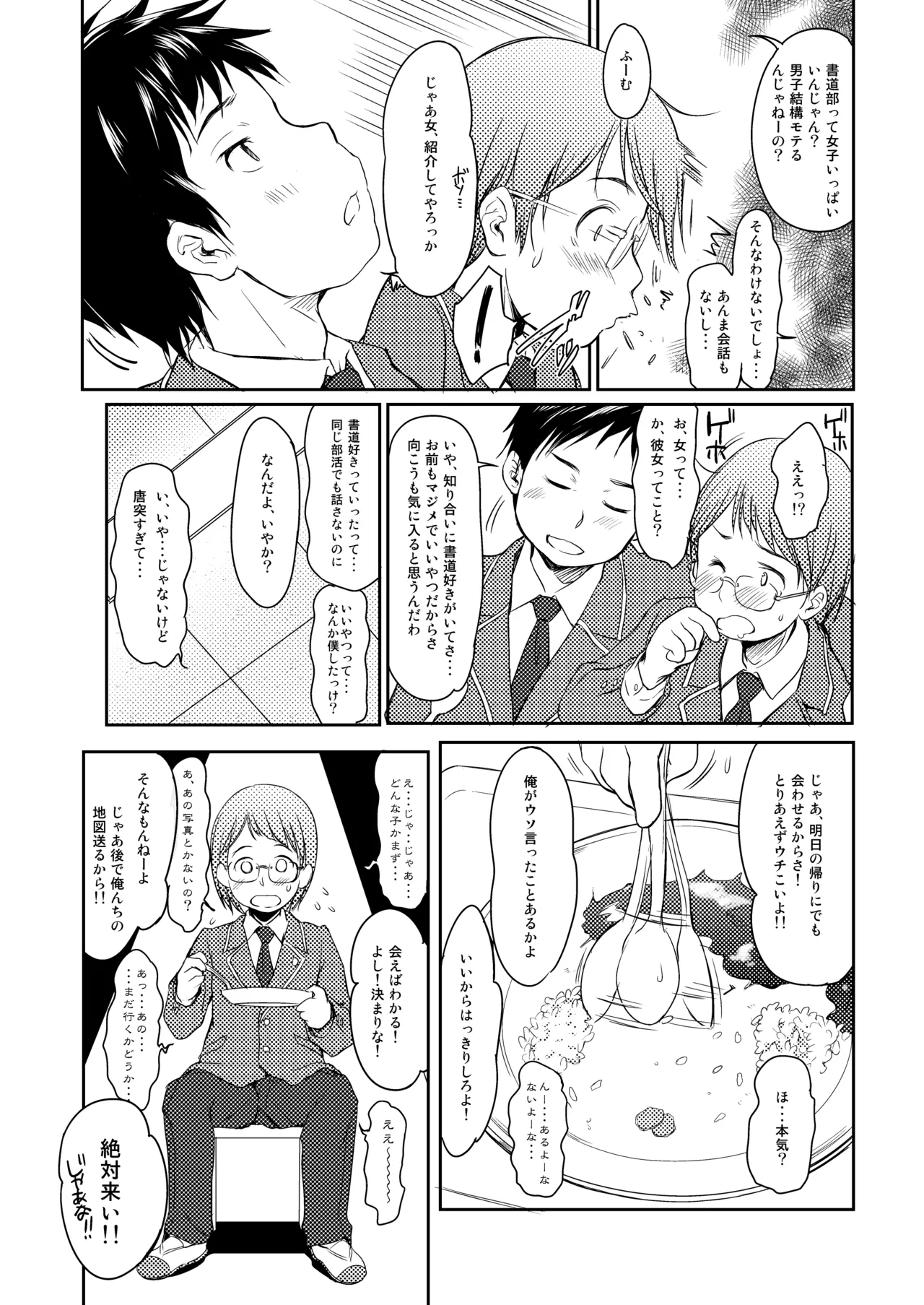 妹はみんなお兄ちゃんが好き! 1234! 71ページ