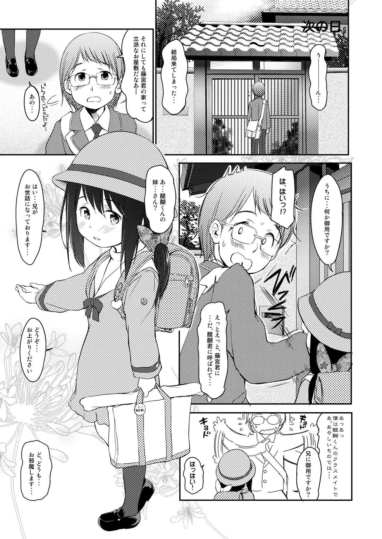 妹はみんなお兄ちゃんが好き! 1234! 72ページ