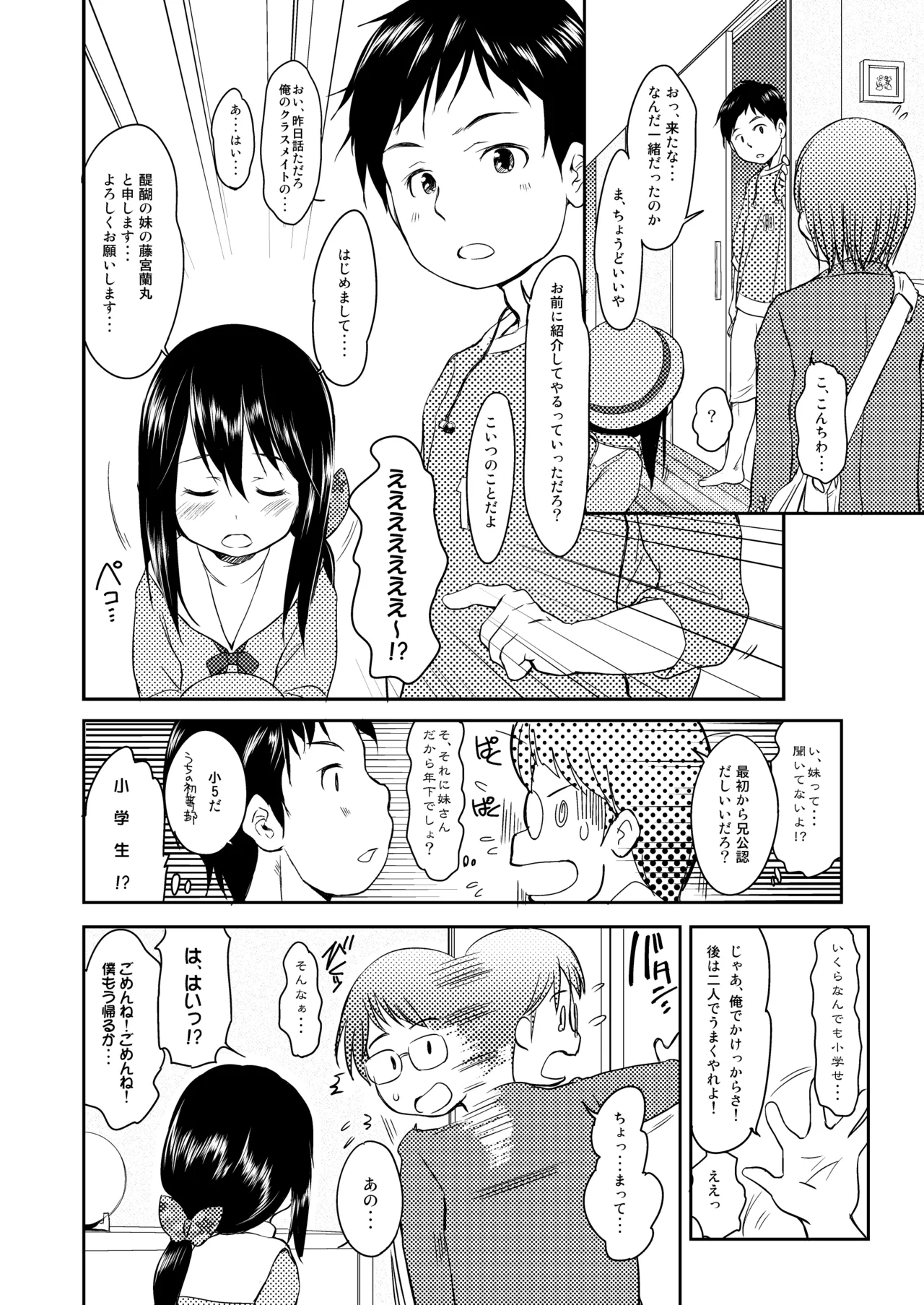 妹はみんなお兄ちゃんが好き! 1234! 73ページ
