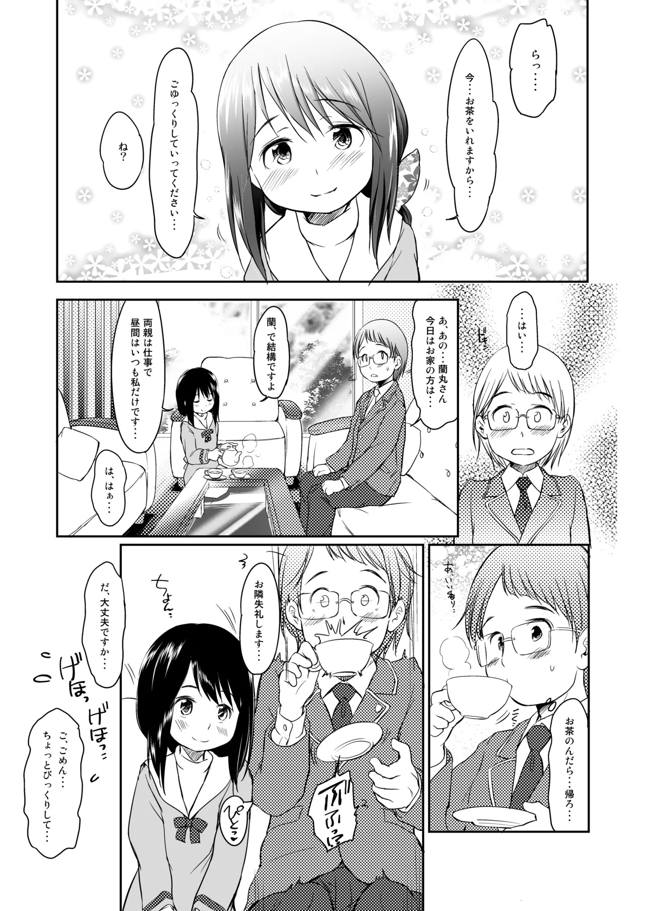 妹はみんなお兄ちゃんが好き! 1234! 74ページ