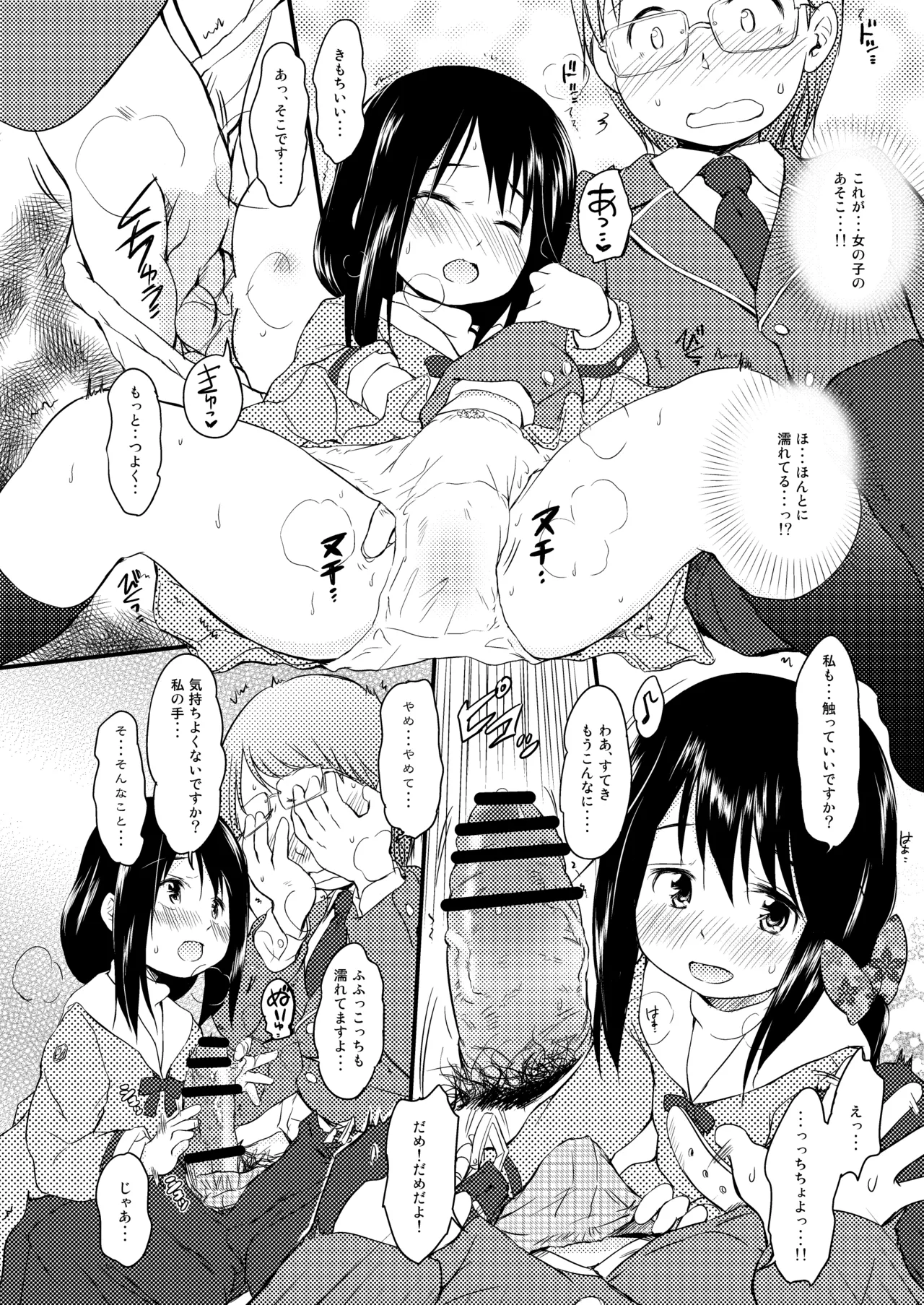 妹はみんなお兄ちゃんが好き! 1234! 77ページ