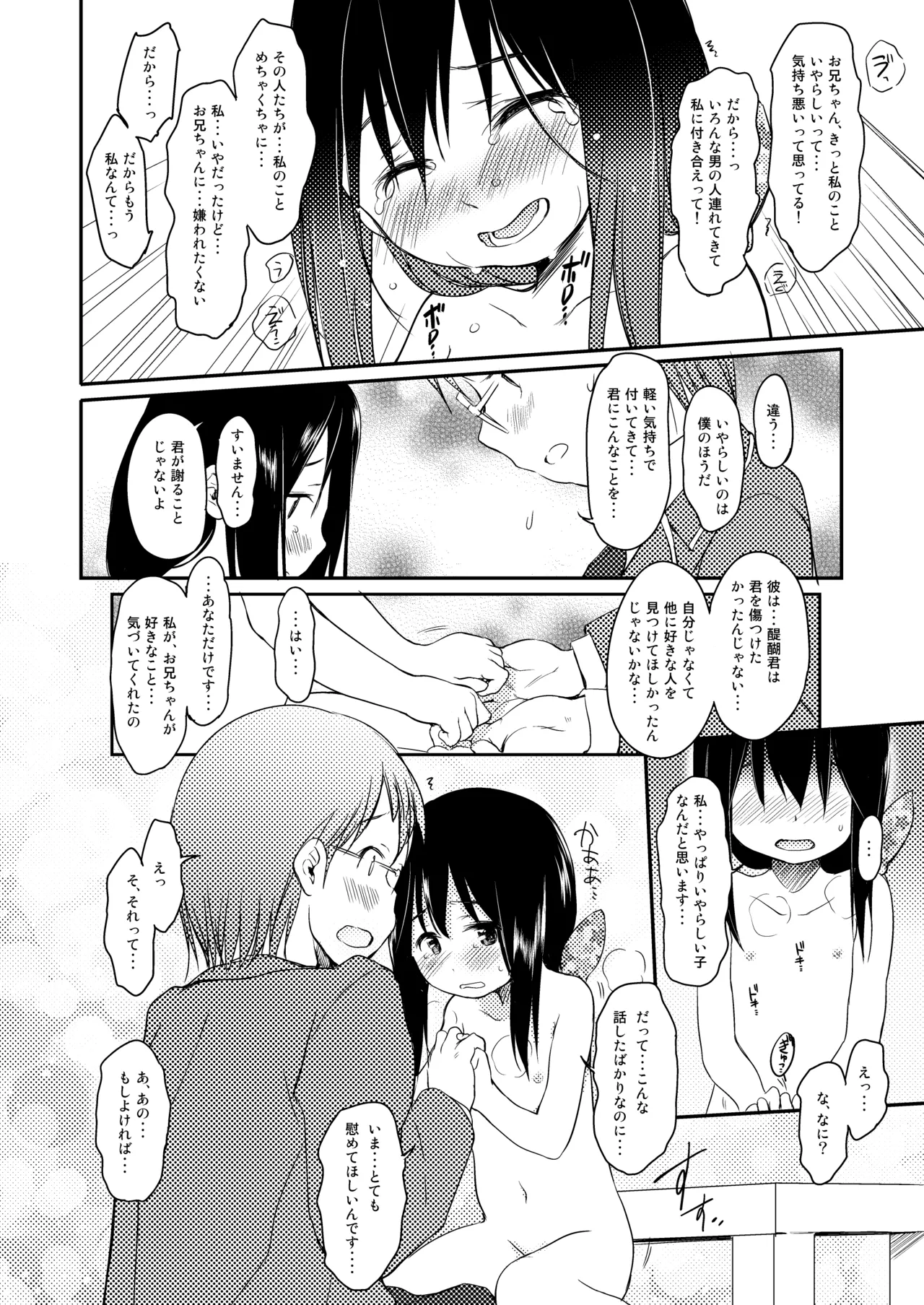 妹はみんなお兄ちゃんが好き! 1234! 81ページ