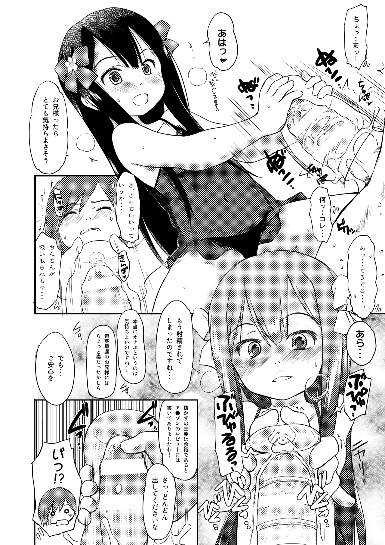 妹はみんなお兄ちゃんが好き! 1234! 9ページ