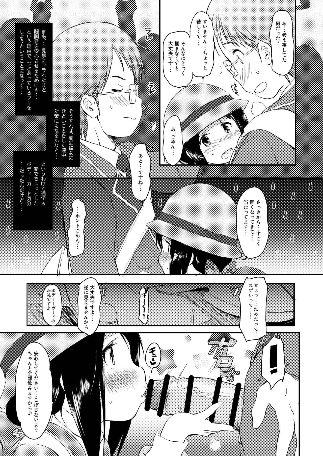 妹はみんなお兄ちゃんが好き! 1234! 90ページ
