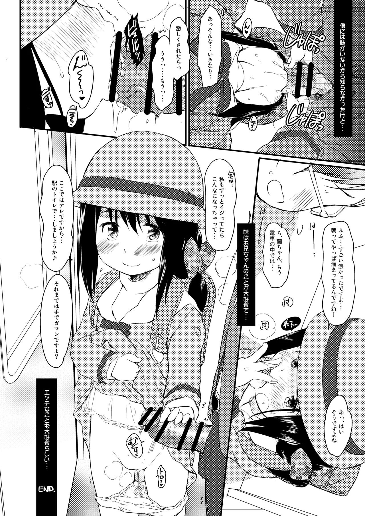 妹はみんなお兄ちゃんが好き! 1234! 91ページ