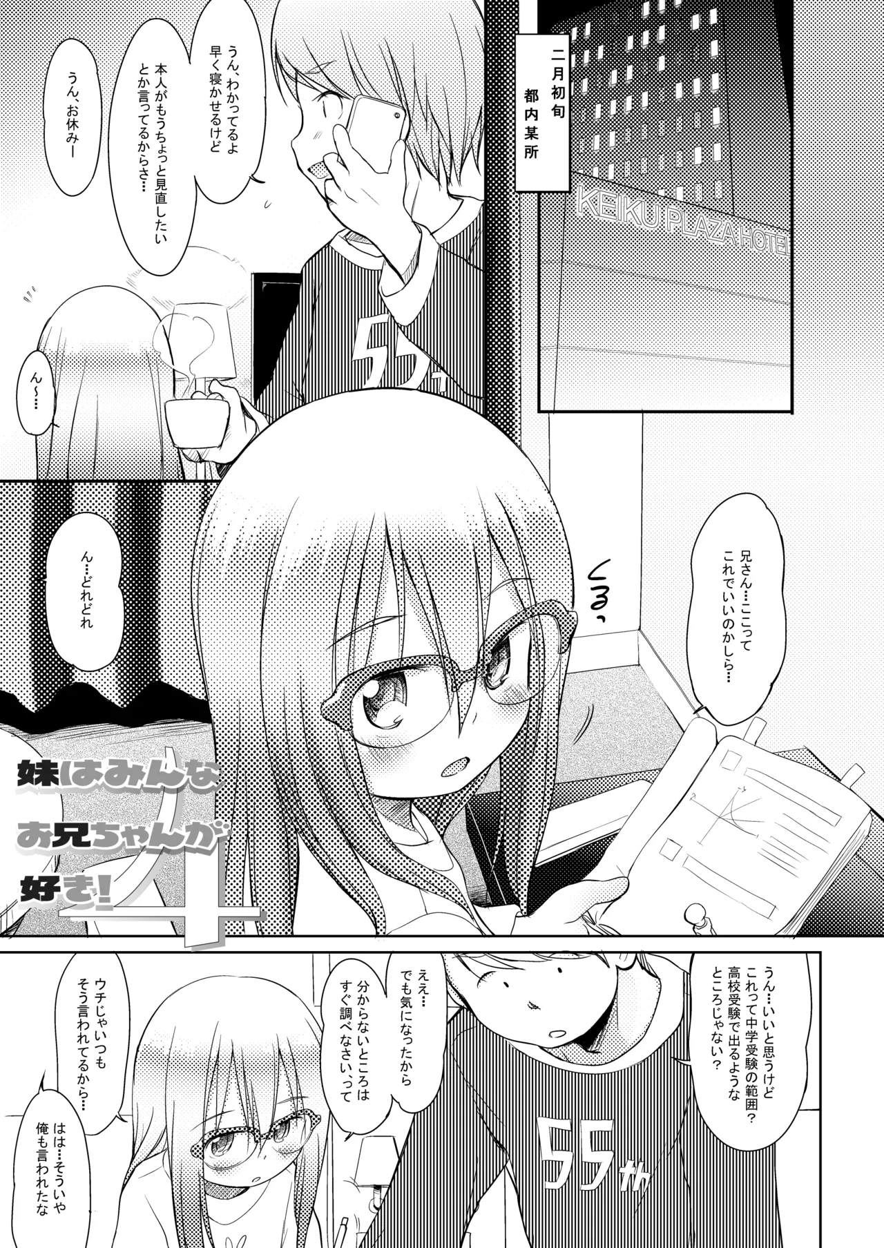 妹はみんなお兄ちゃんが好き! 1234! 94ページ