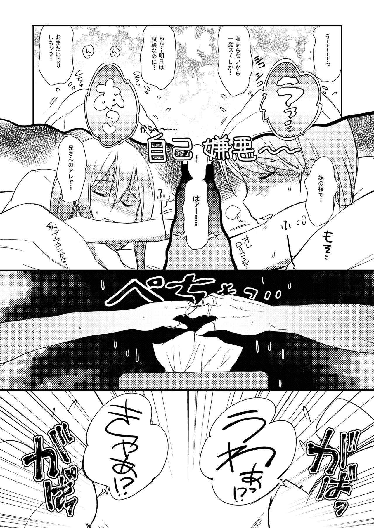妹はみんなお兄ちゃんが好き! 1234! 97ページ