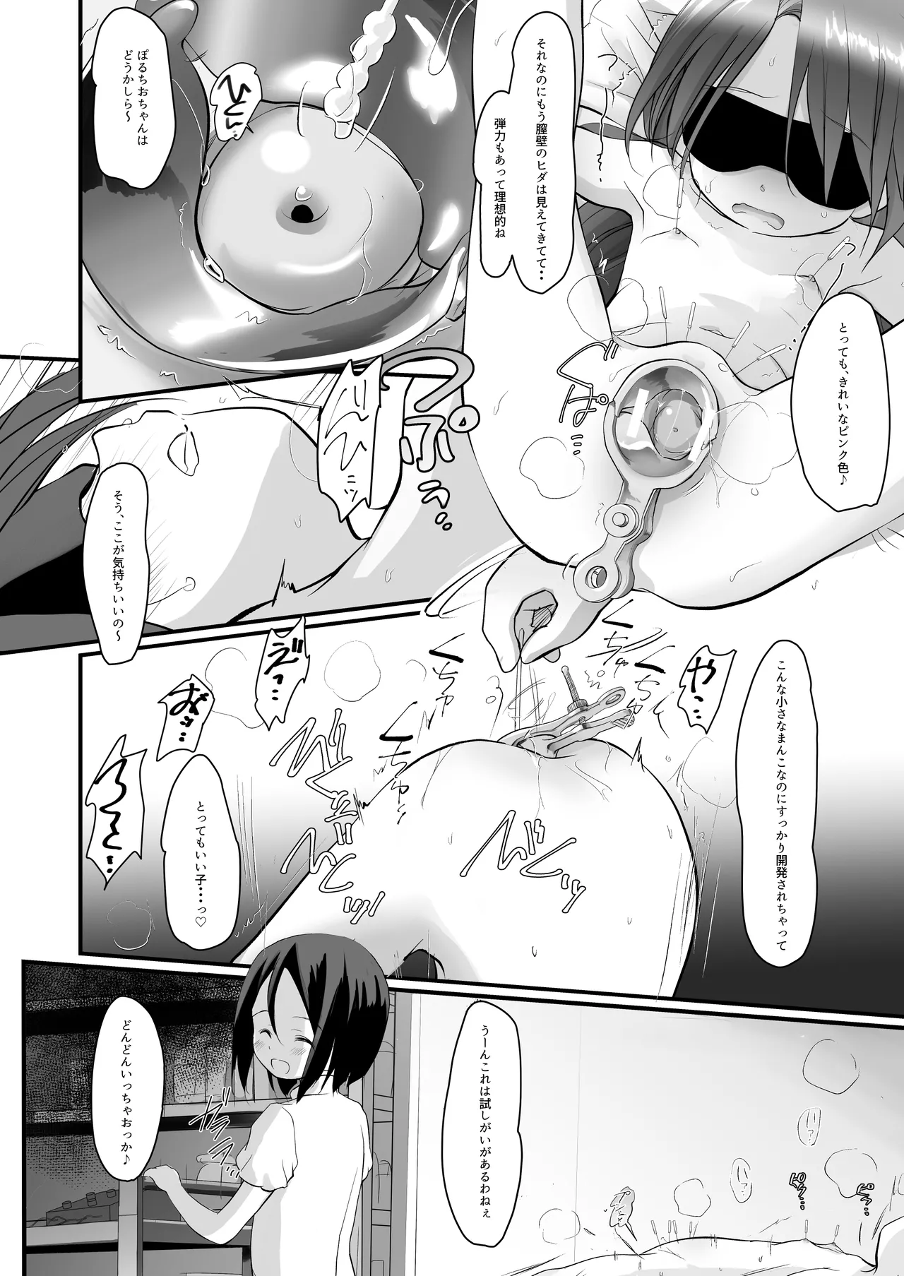 5-2のきしもとちぐさちゃんは、いつもつかれている 11ページ