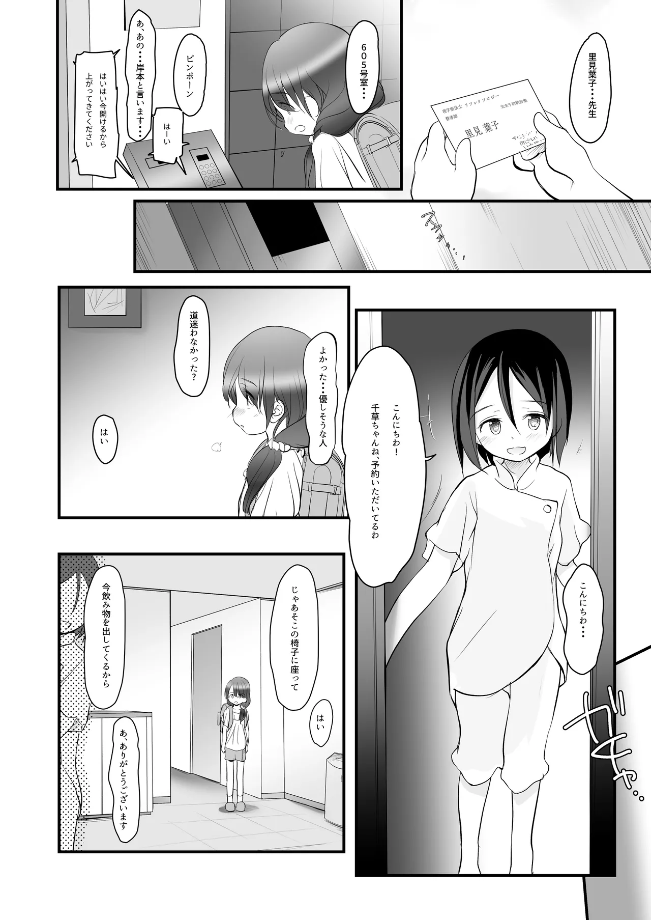 5-2のきしもとちぐさちゃんは、いつもつかれている 3ページ