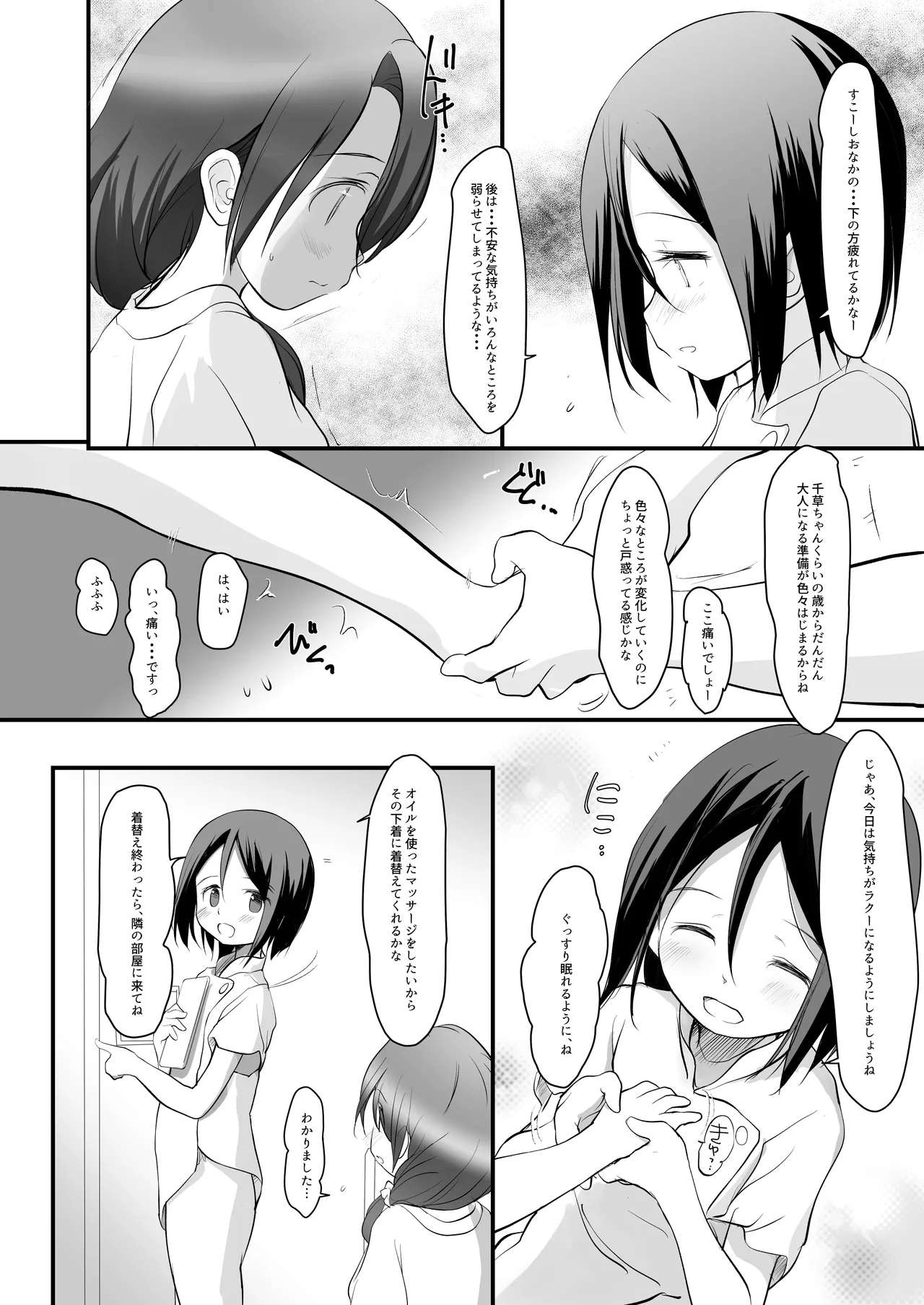 5-2のきしもとちぐさちゃんは、いつもつかれている 5ページ