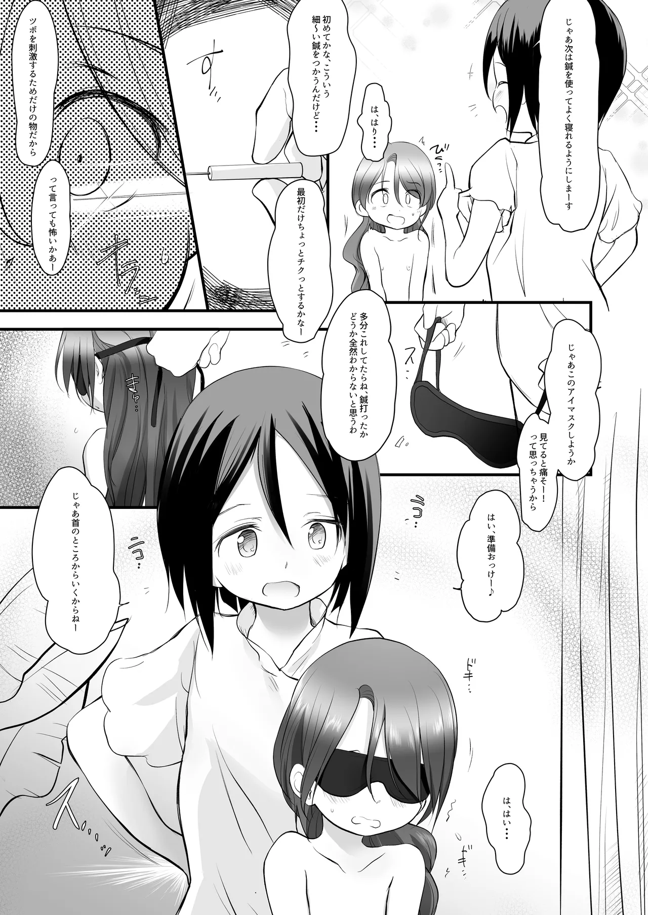 5-2のきしもとちぐさちゃんは、いつもつかれている 8ページ