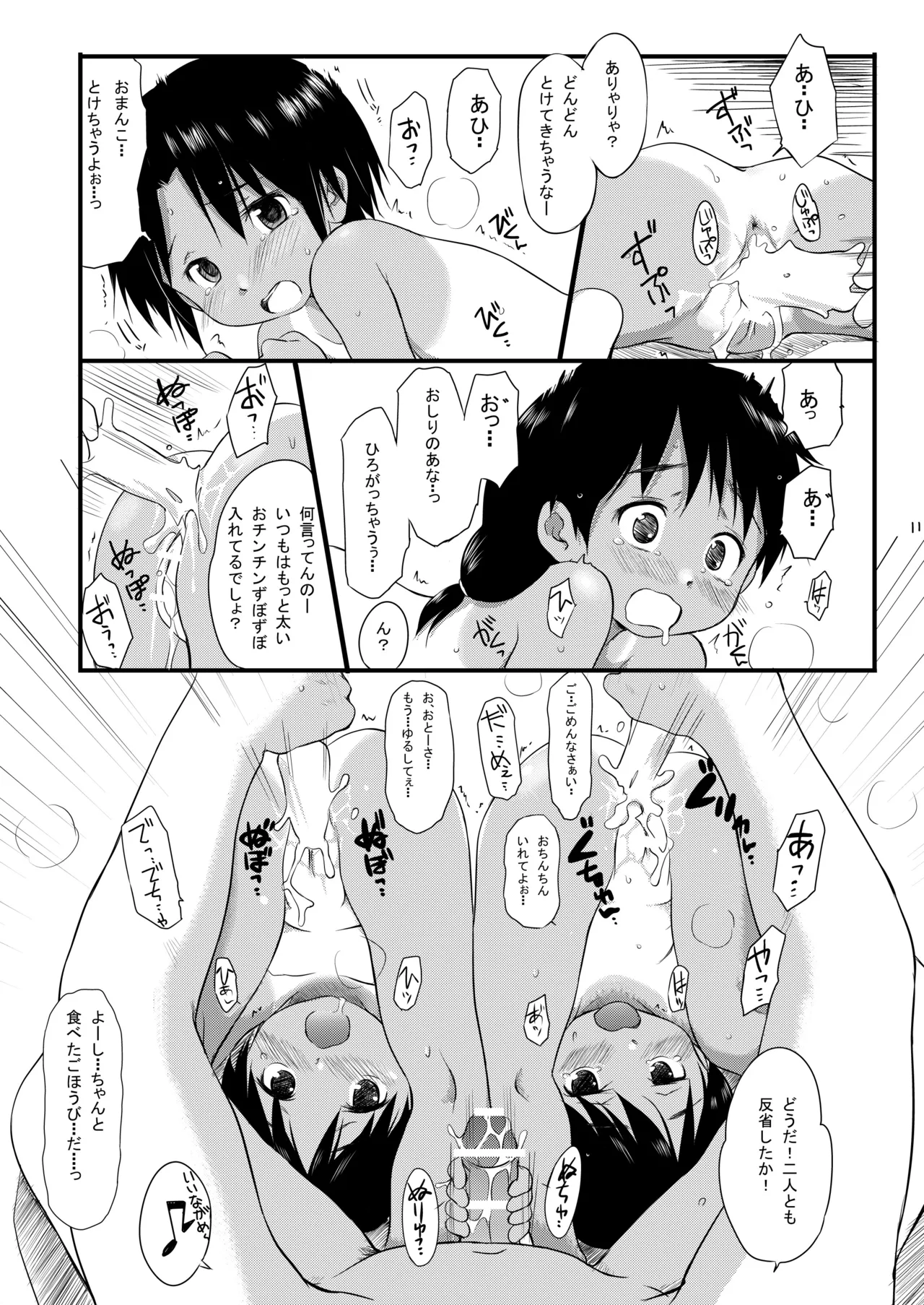 FTTH1/2/ゆあがる・DLぱっく 10ページ