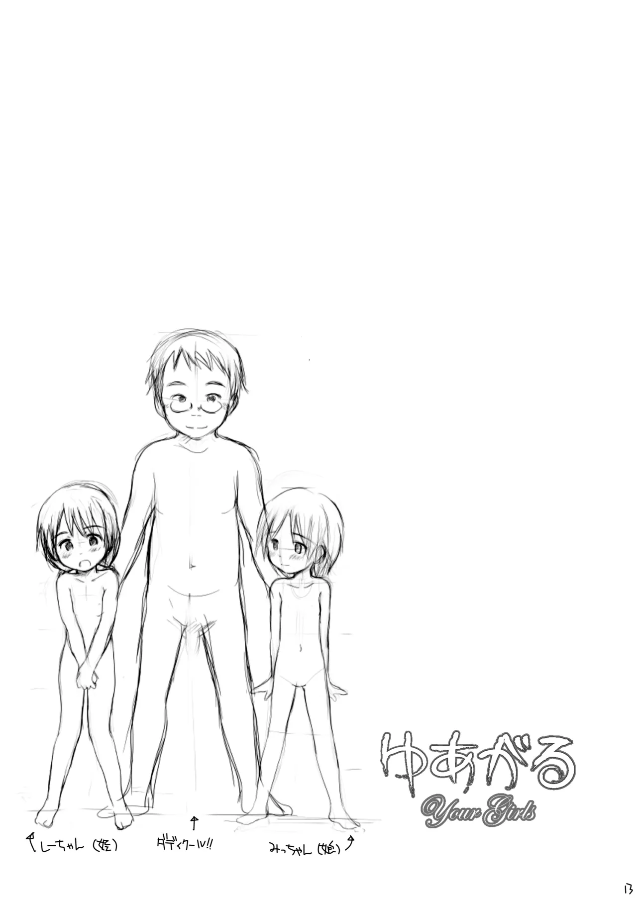 FTTH1/2/ゆあがる・DLぱっく 12ページ