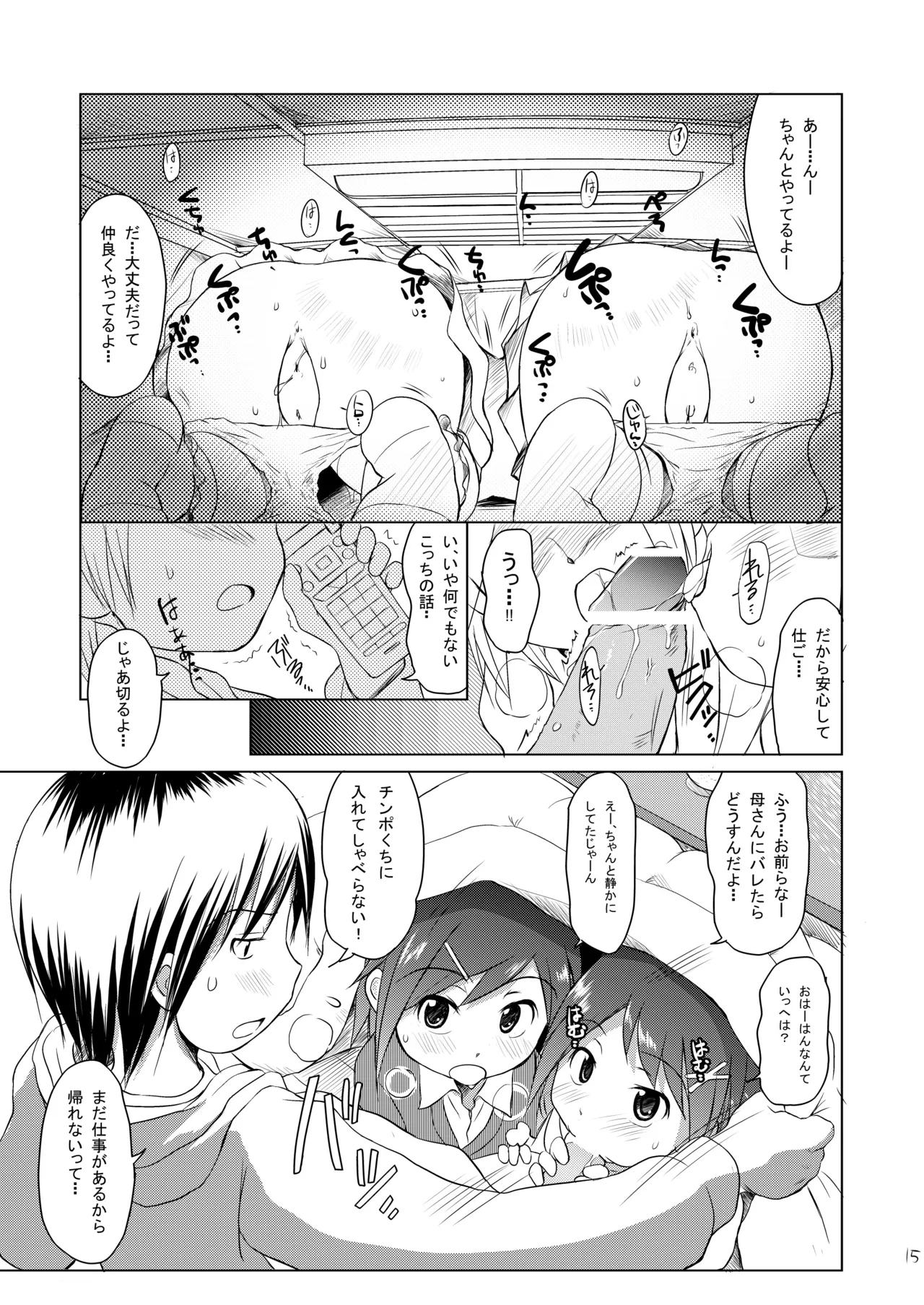 FTTH1/2/ゆあがる・DLぱっく 15ページ