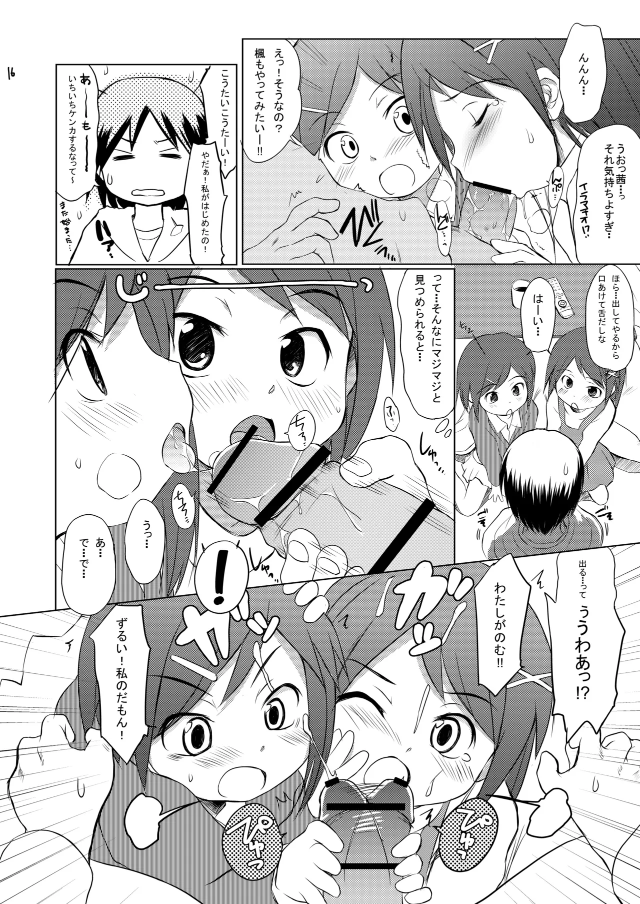 FTTH1/2/ゆあがる・DLぱっく 16ページ