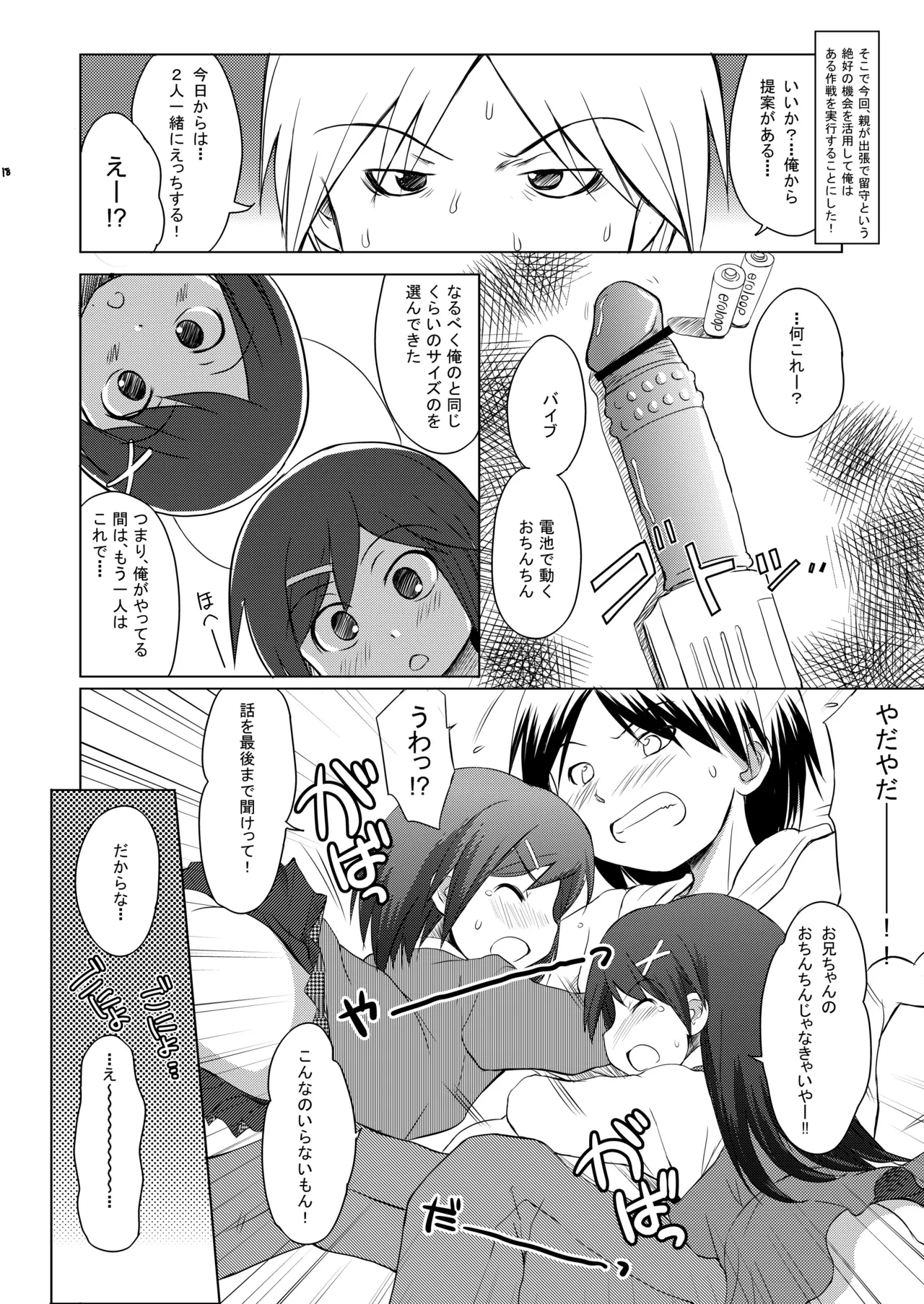 FTTH1/2/ゆあがる・DLぱっく 18ページ