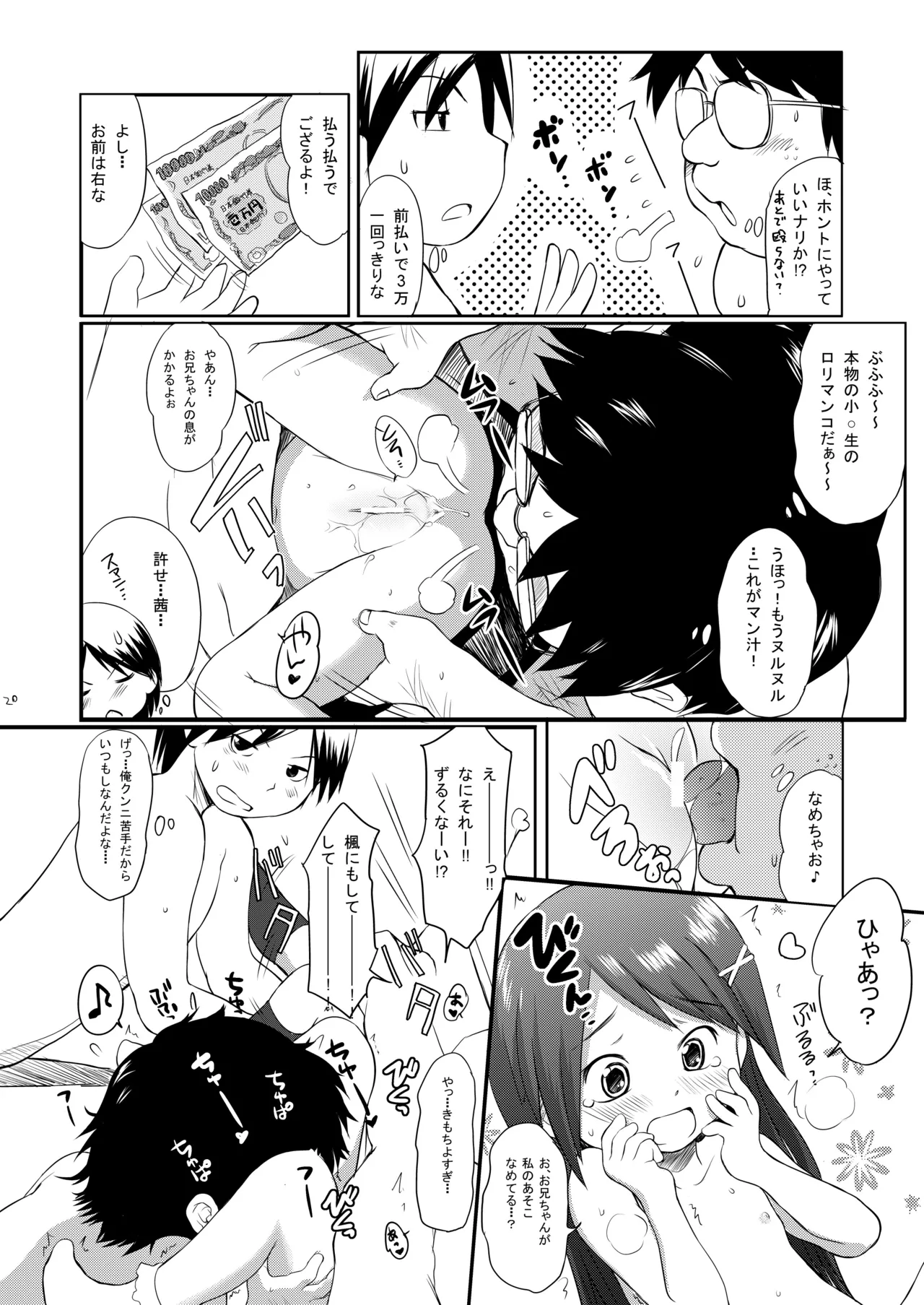 FTTH1/2/ゆあがる・DLぱっく 20ページ
