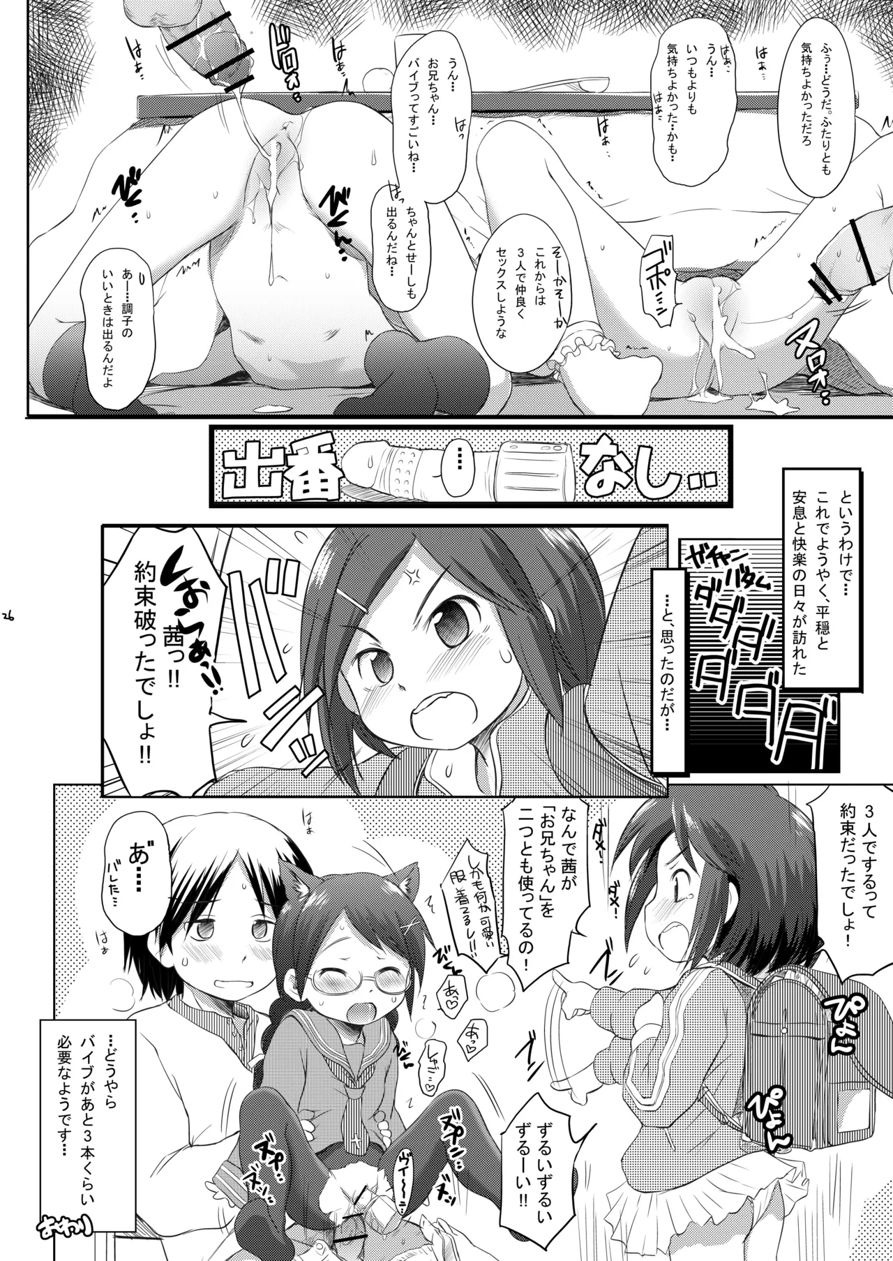FTTH1/2/ゆあがる・DLぱっく 26ページ