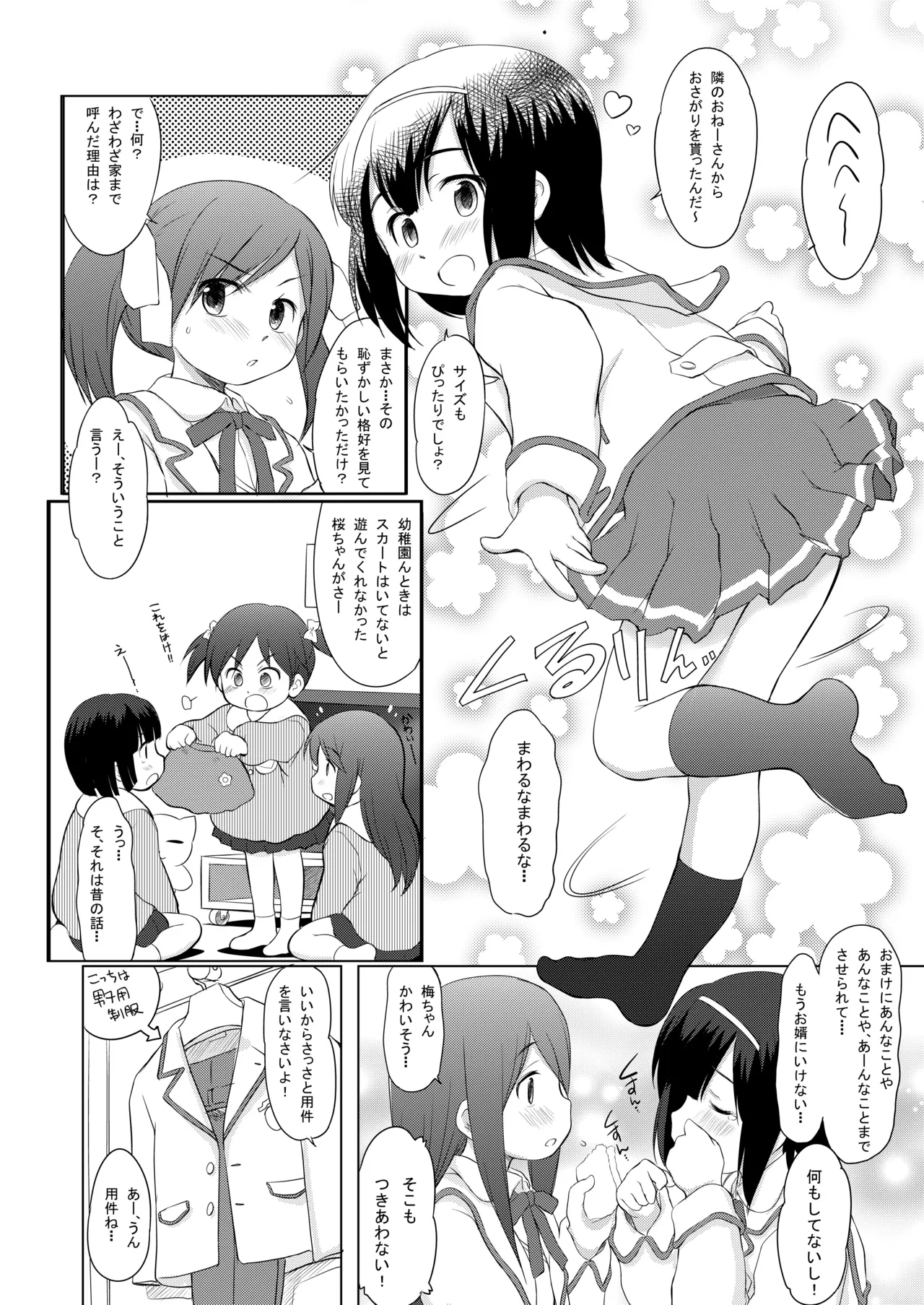 FTTH1/2/ゆあがる・DLぱっく 29ページ