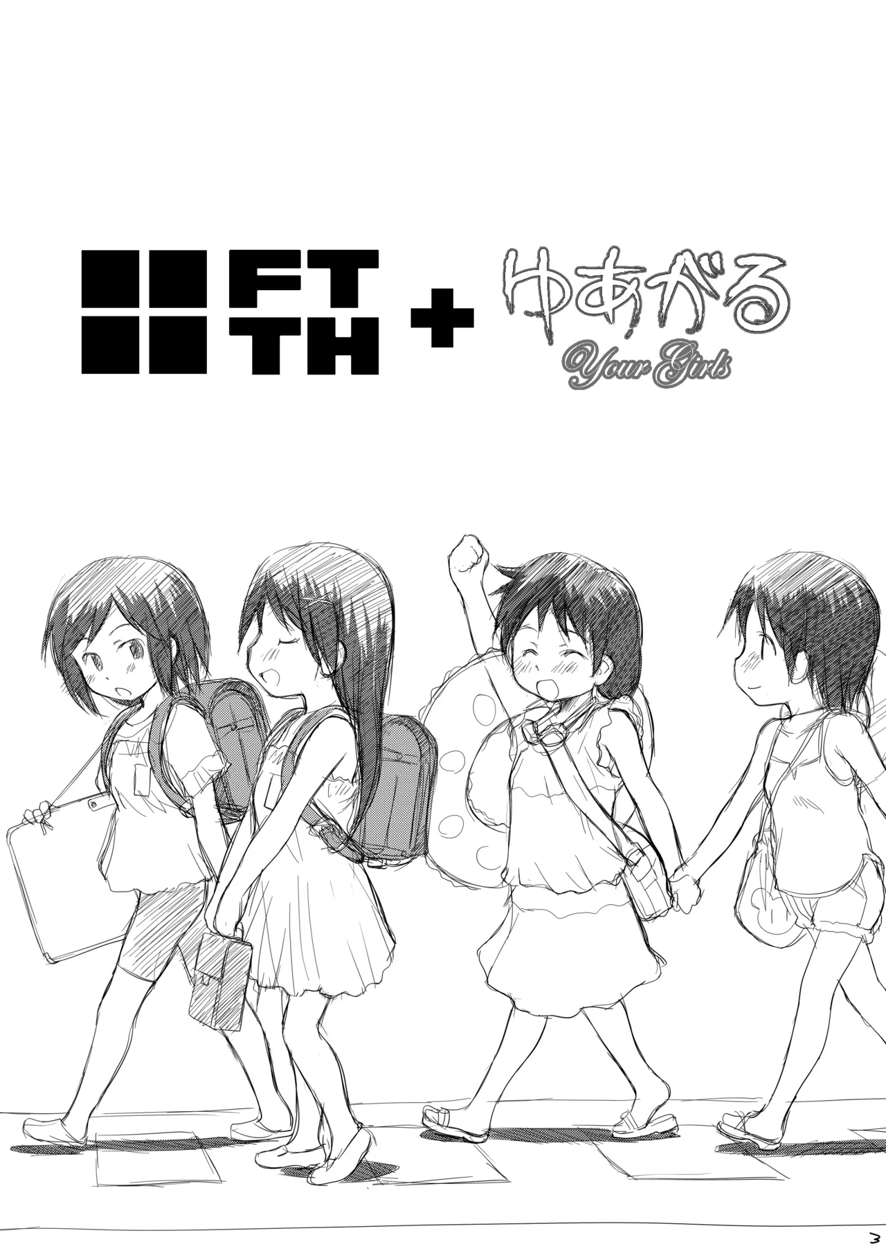 FTTH1/2/ゆあがる・DLぱっく 3ページ