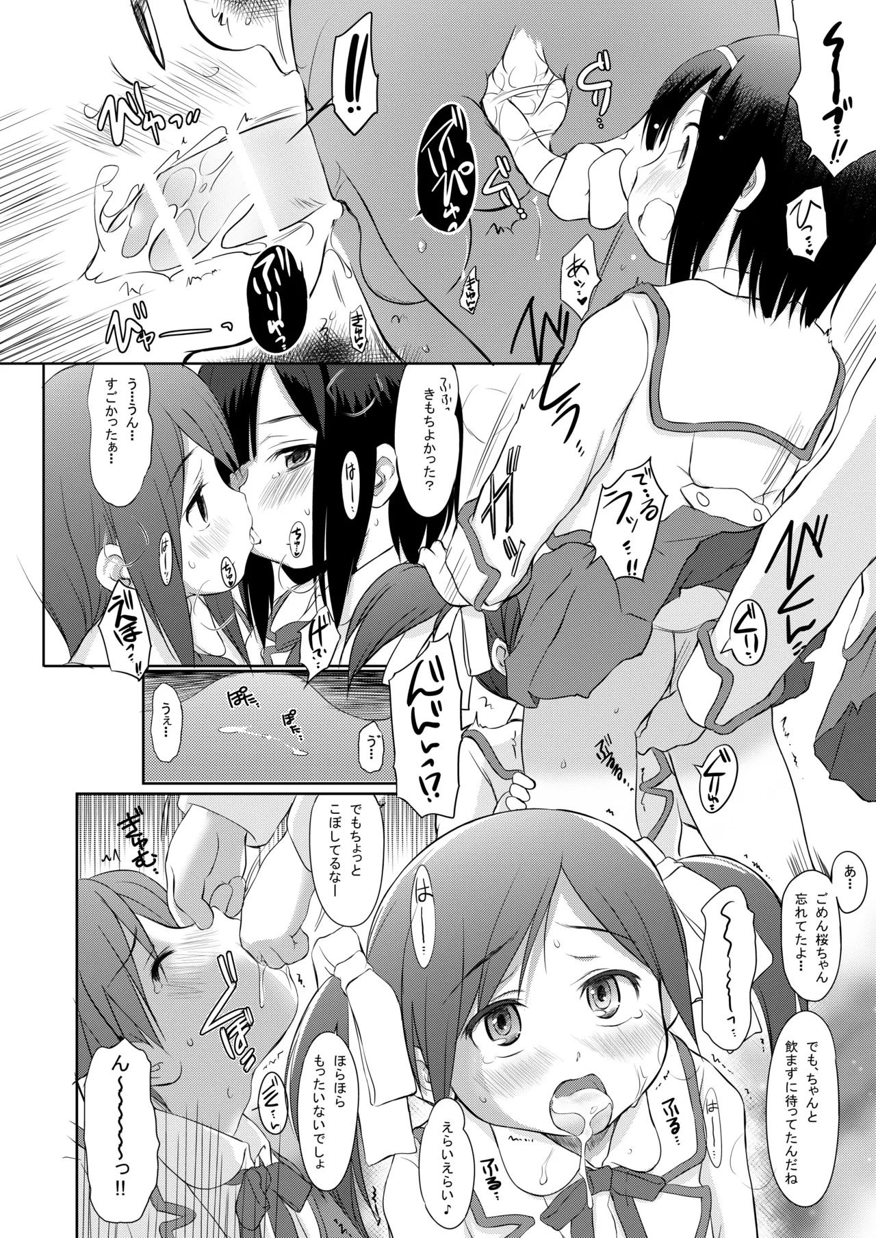FTTH1/2/ゆあがる・DLぱっく 37ページ