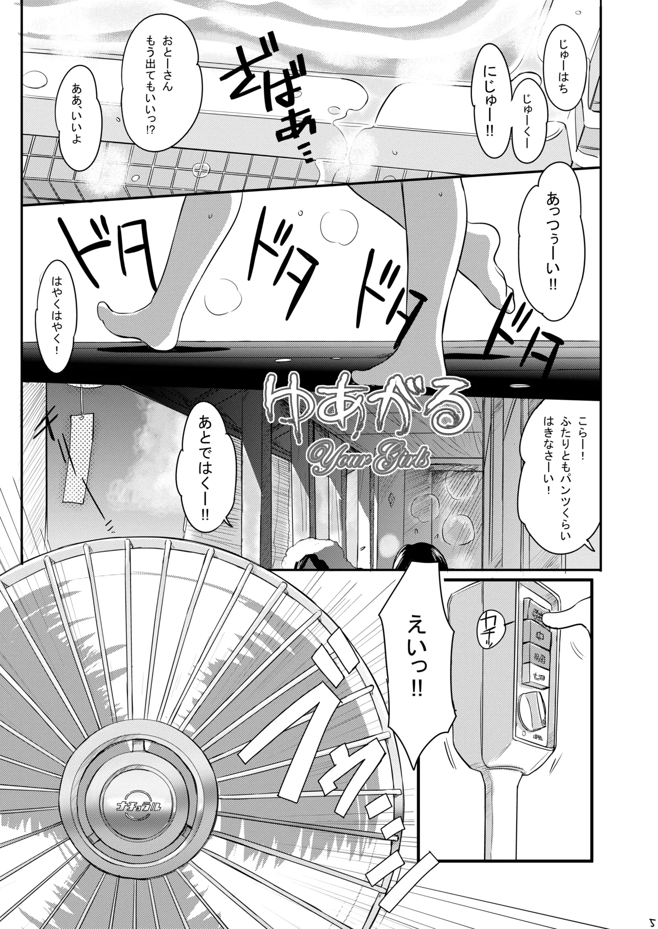 FTTH1/2/ゆあがる・DLぱっく 4ページ