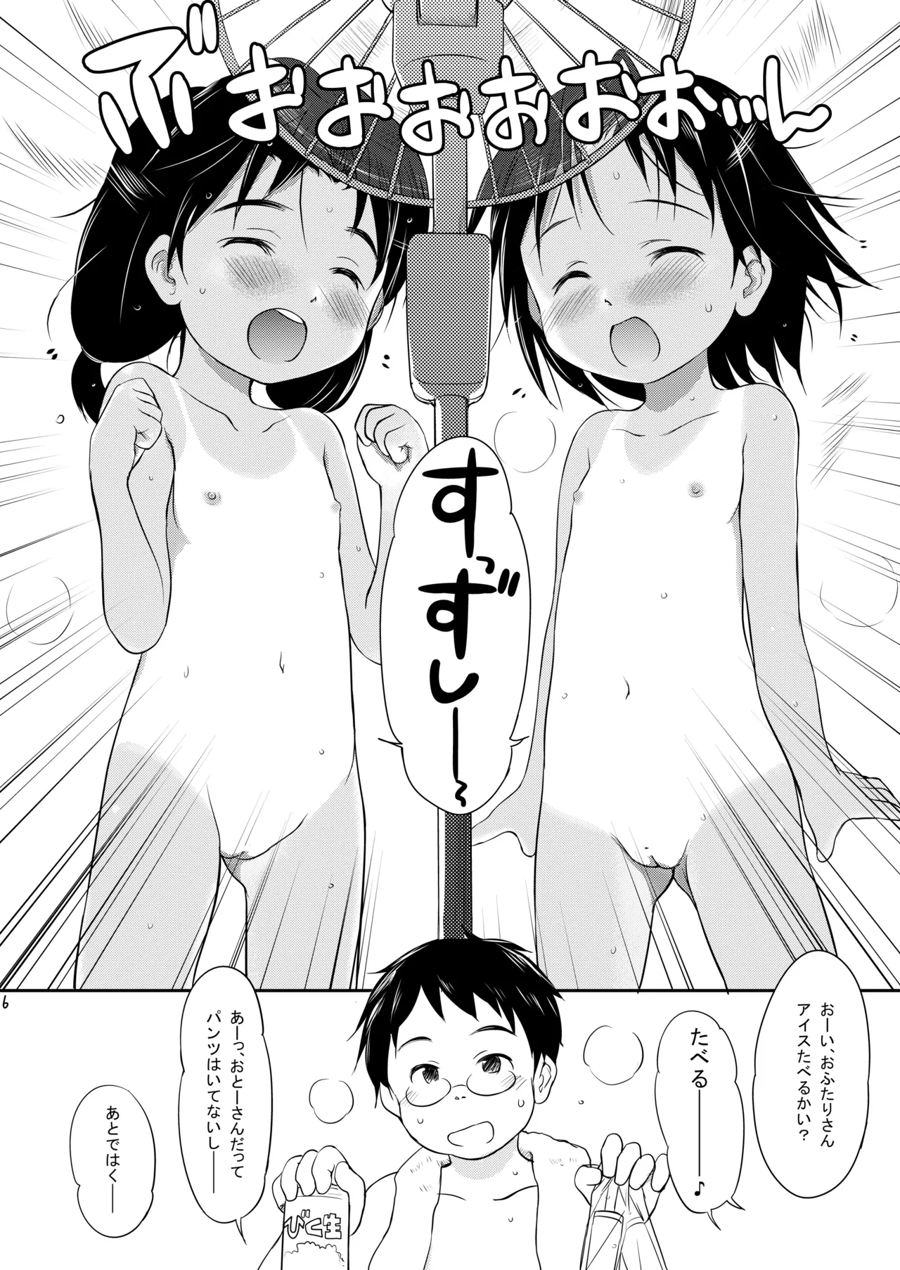 FTTH1/2/ゆあがる・DLぱっく 5ページ