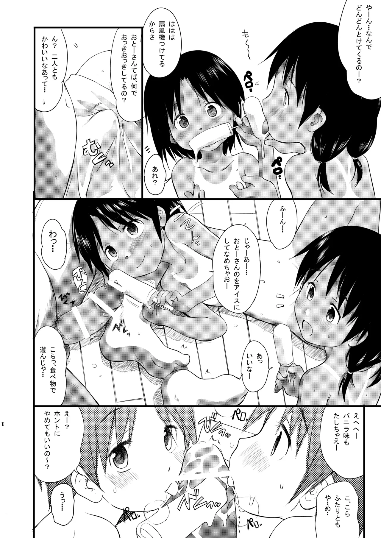 FTTH1/2/ゆあがる・DLぱっく 7ページ
