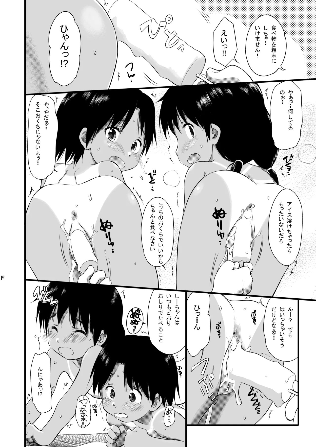 FTTH1/2/ゆあがる・DLぱっく 9ページ