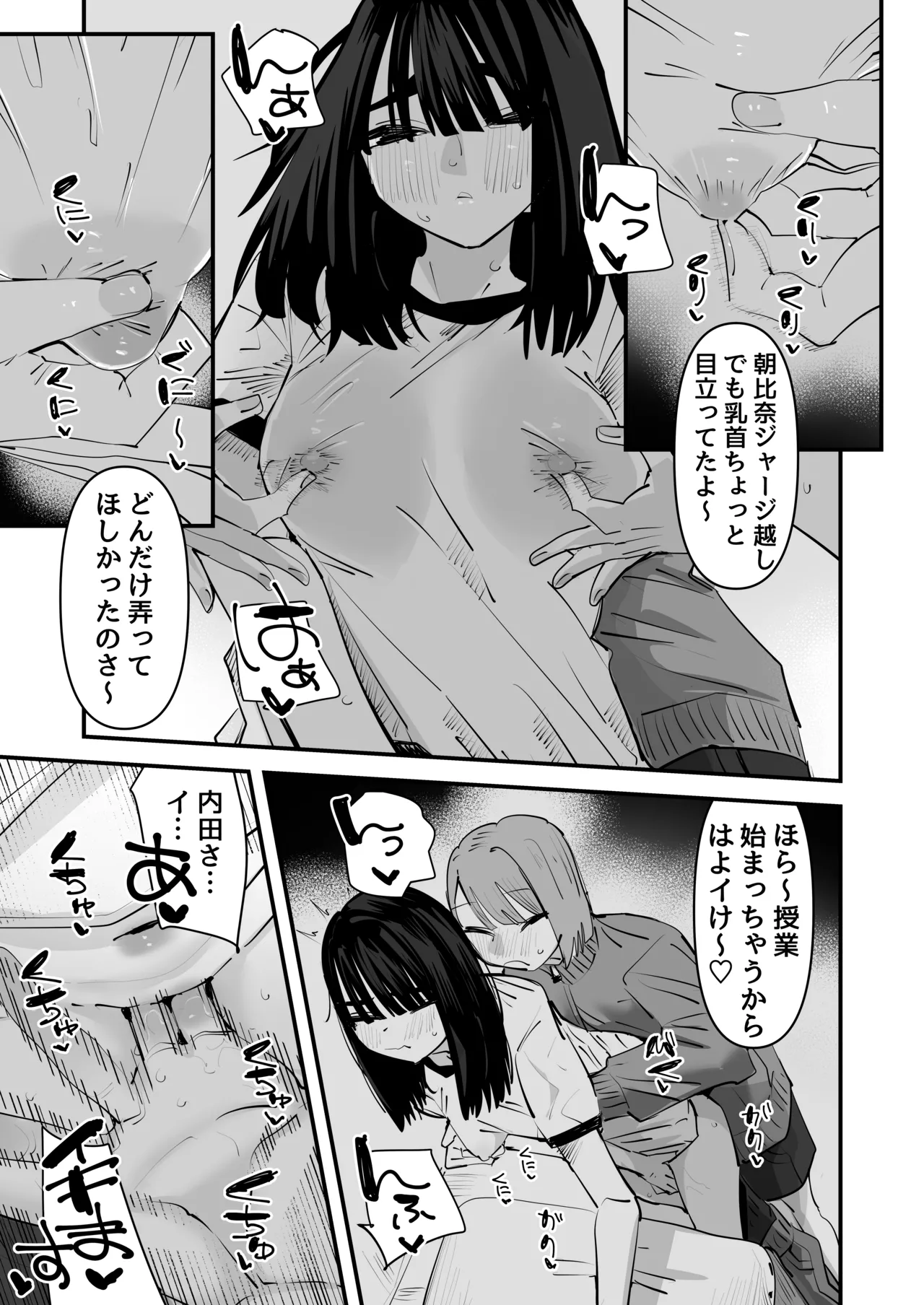 陰キャのくせに乳首弄ってイかせてくるの生意気すぎる~!! 11ページ