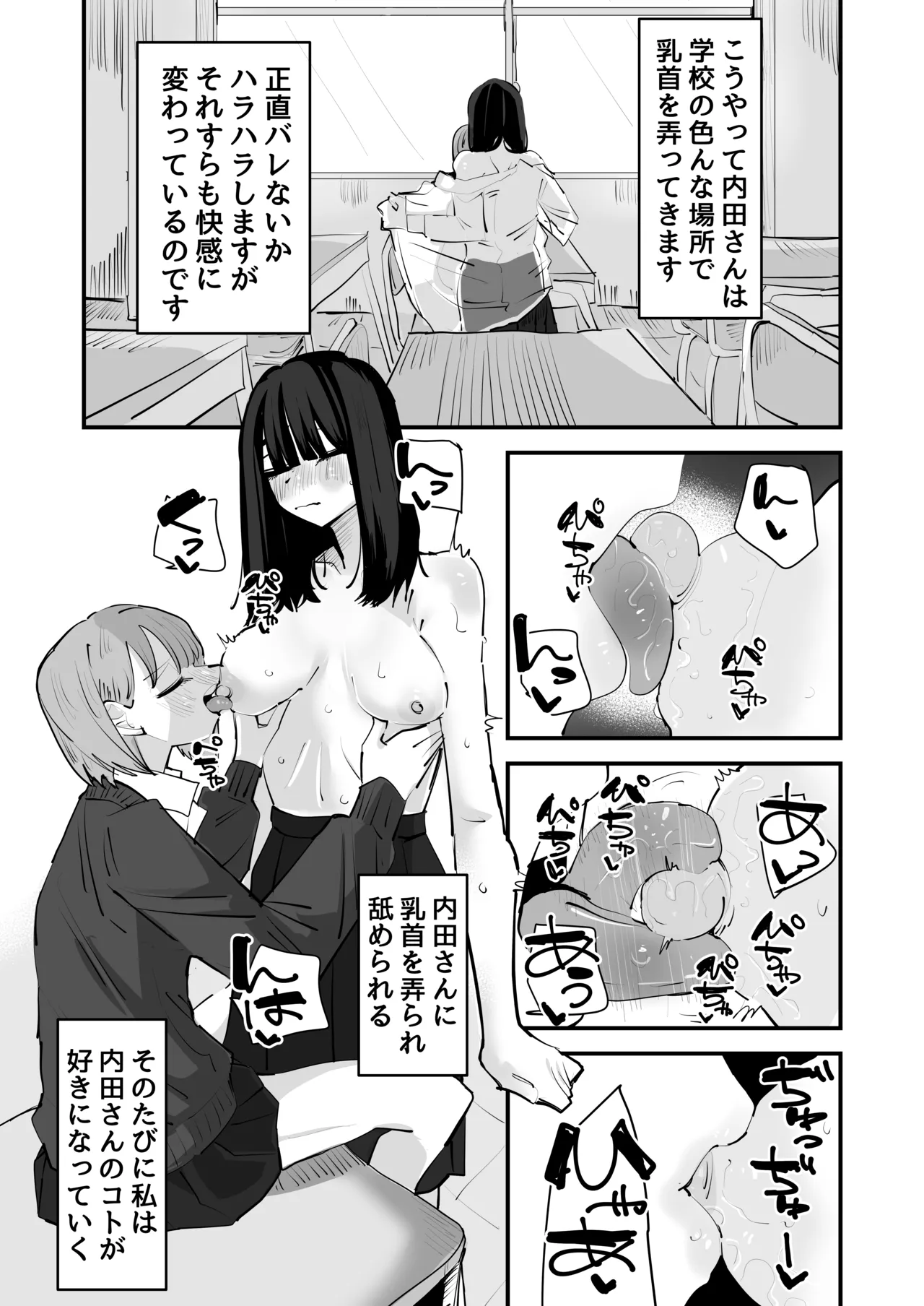 陰キャのくせに乳首弄ってイかせてくるの生意気すぎる~!! 13ページ