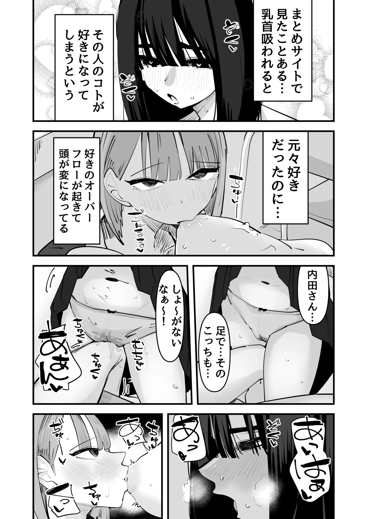 陰キャのくせに乳首弄ってイかせてくるの生意気すぎる~!! 14ページ