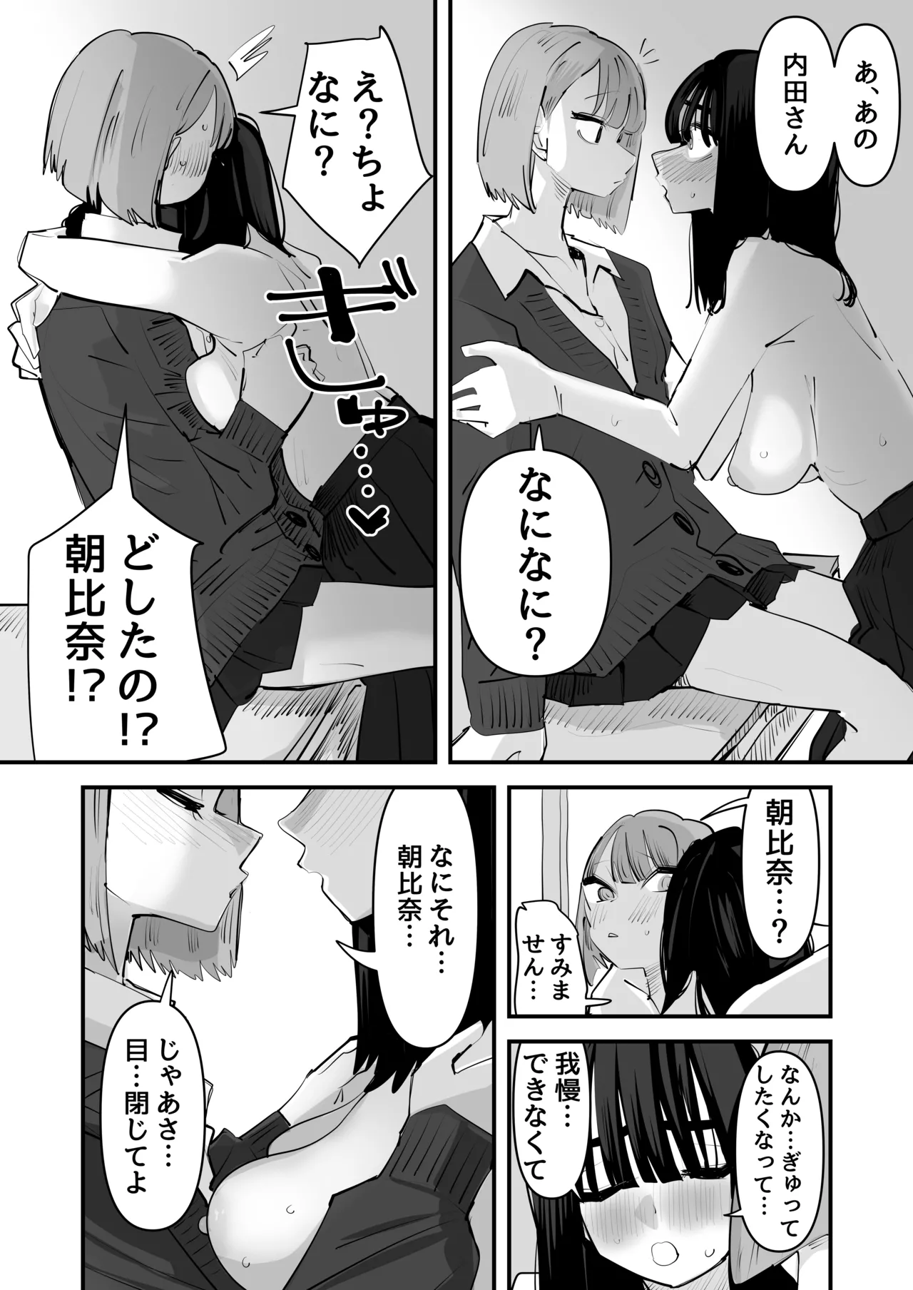 陰キャのくせに乳首弄ってイかせてくるの生意気すぎる~!! 16ページ