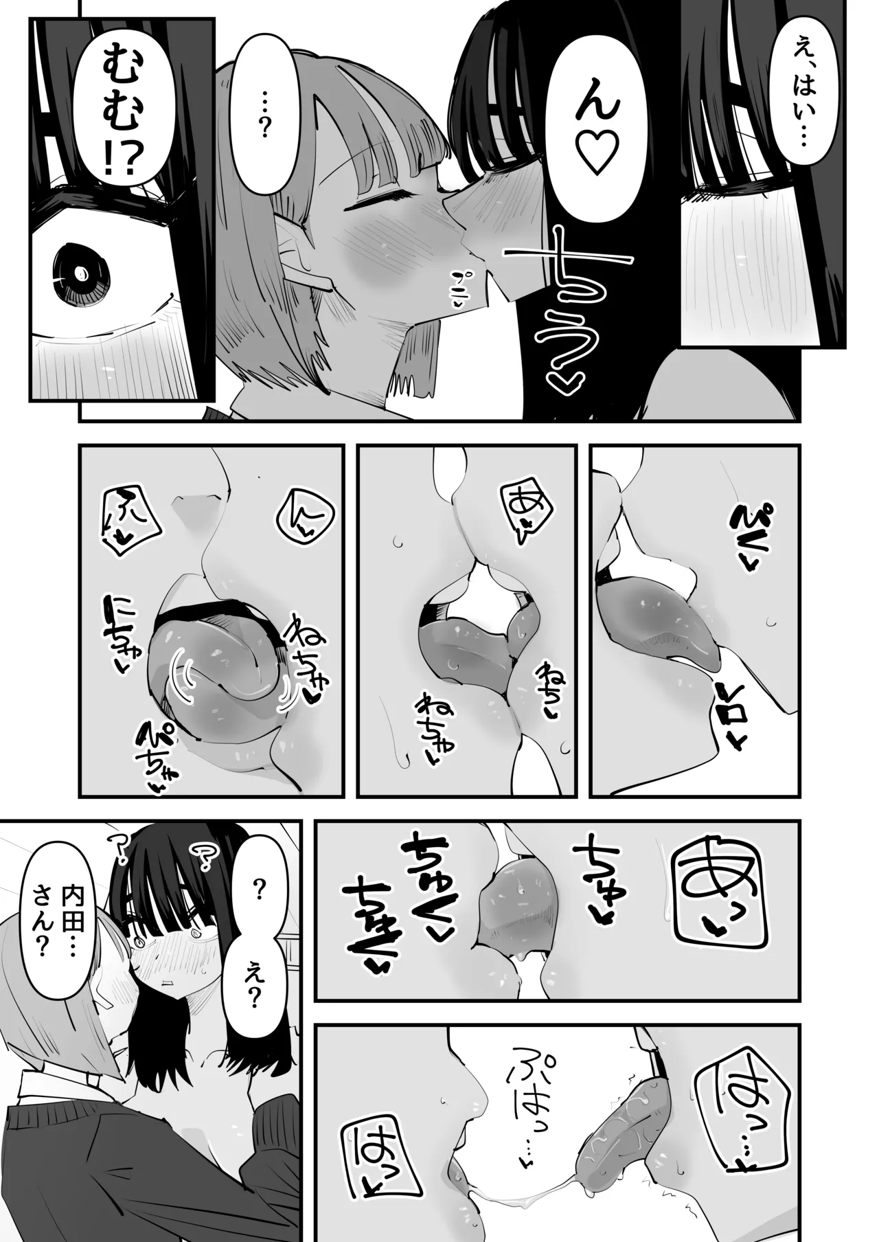 陰キャのくせに乳首弄ってイかせてくるの生意気すぎる~!! 17ページ