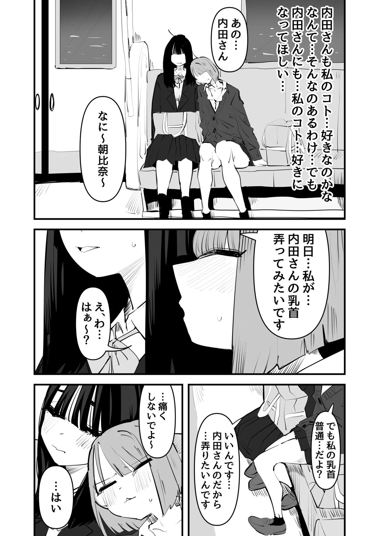 陰キャのくせに乳首弄ってイかせてくるの生意気すぎる~!! 19ページ
