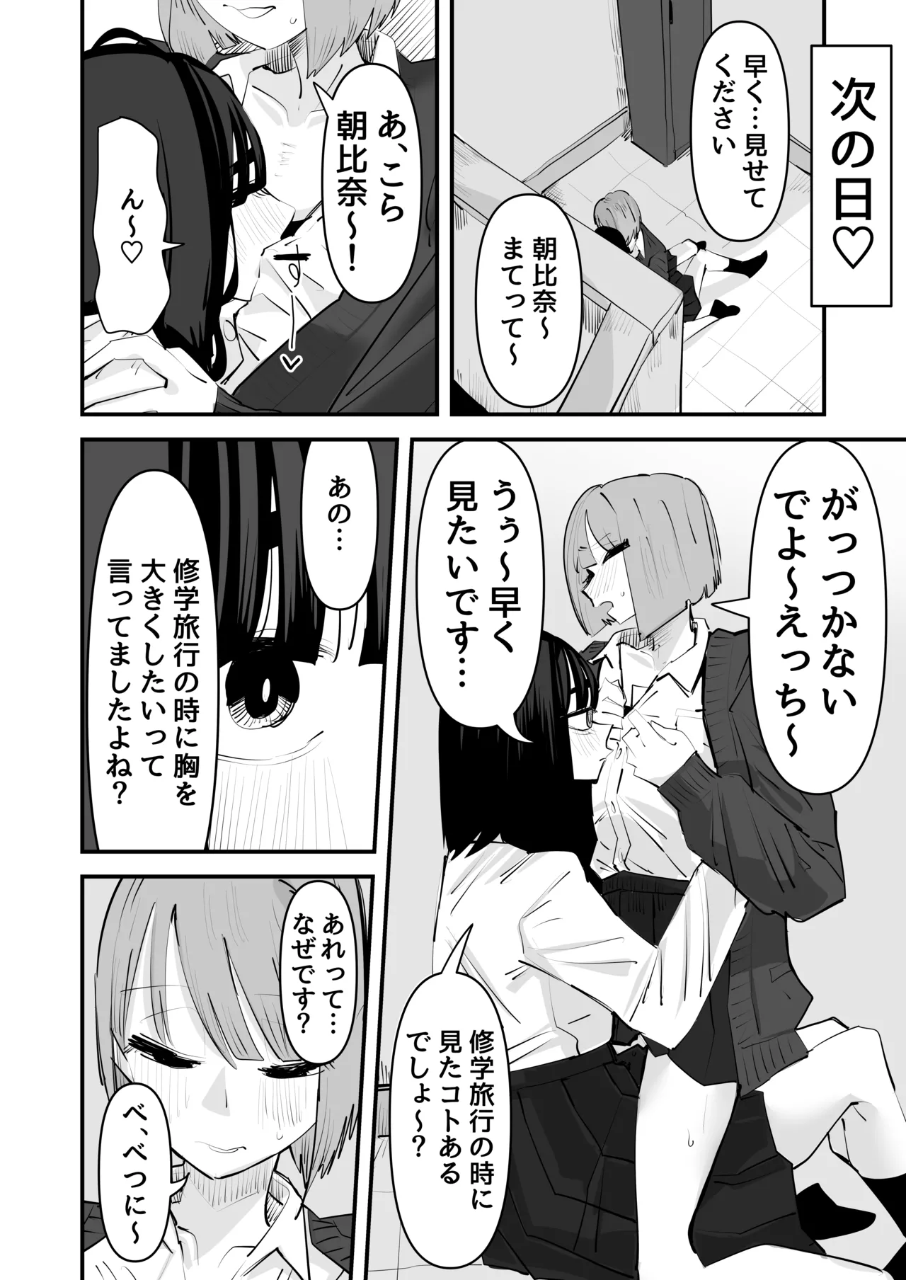 陰キャのくせに乳首弄ってイかせてくるの生意気すぎる~!! 20ページ