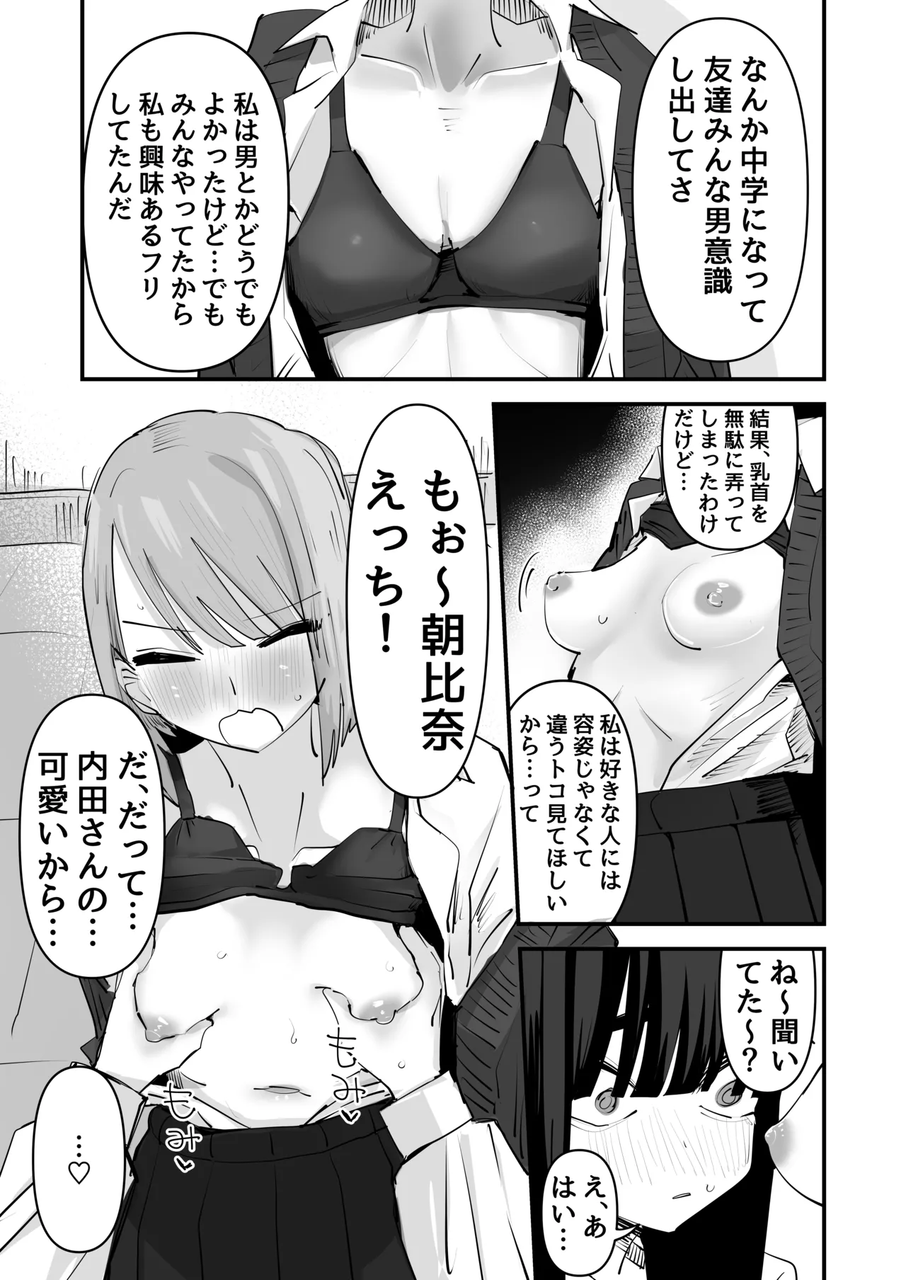 陰キャのくせに乳首弄ってイかせてくるの生意気すぎる~!! 21ページ