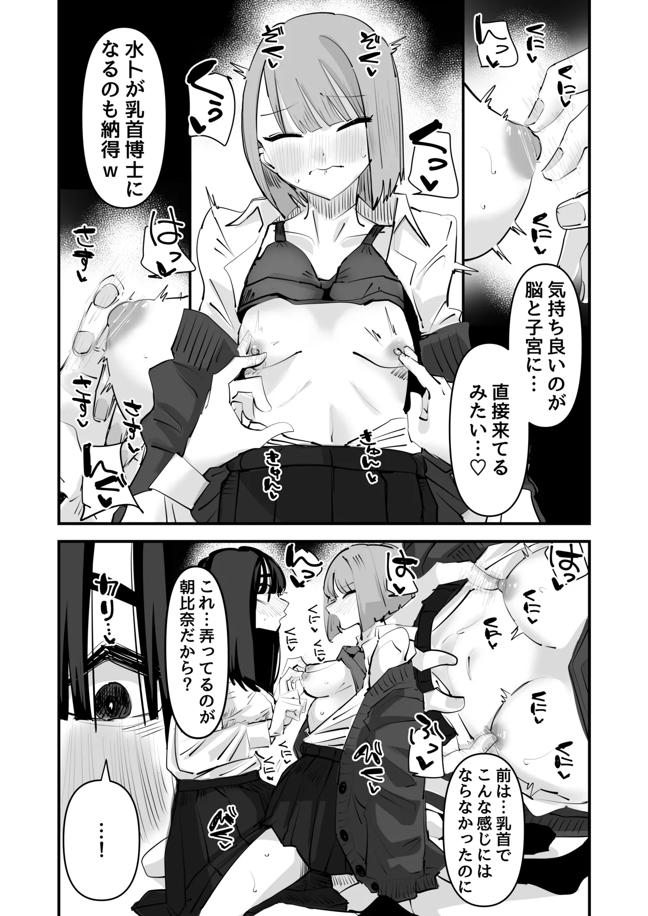 陰キャのくせに乳首弄ってイかせてくるの生意気すぎる~!! 23ページ