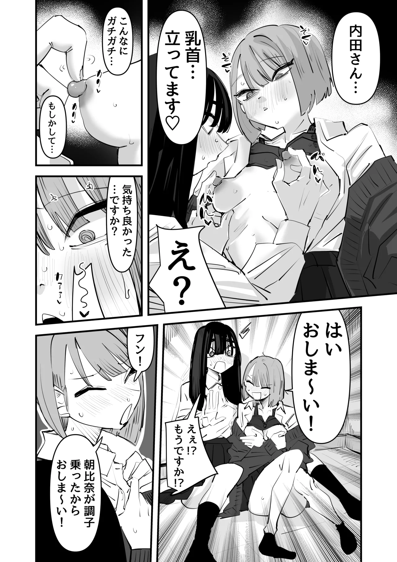 陰キャのくせに乳首弄ってイかせてくるの生意気すぎる~!! 24ページ