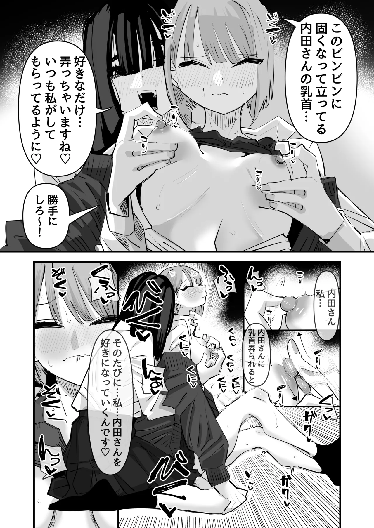 陰キャのくせに乳首弄ってイかせてくるの生意気すぎる~!! 26ページ
