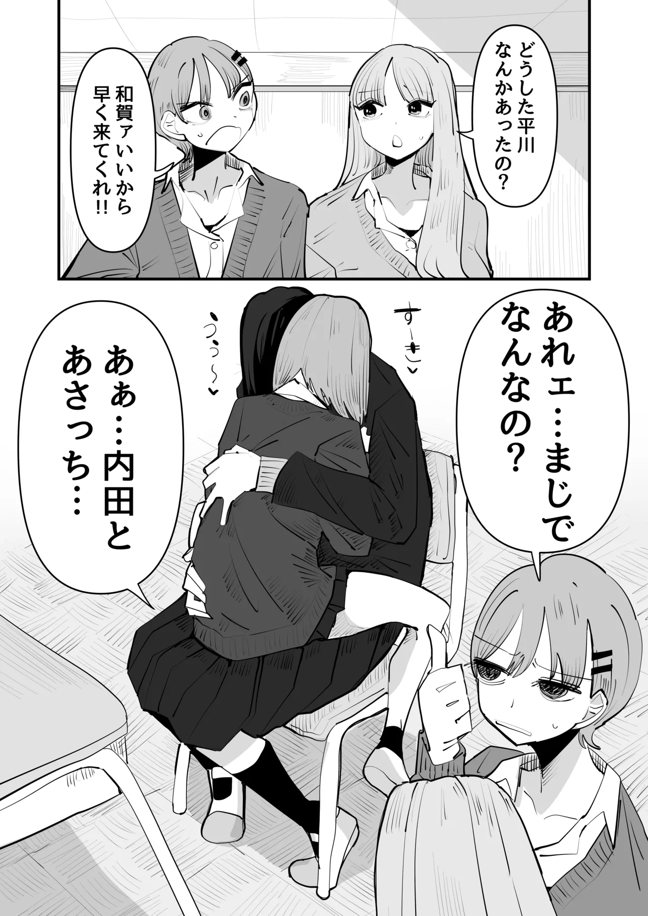 陰キャのくせに乳首弄ってイかせてくるの生意気すぎる~!! 3ページ