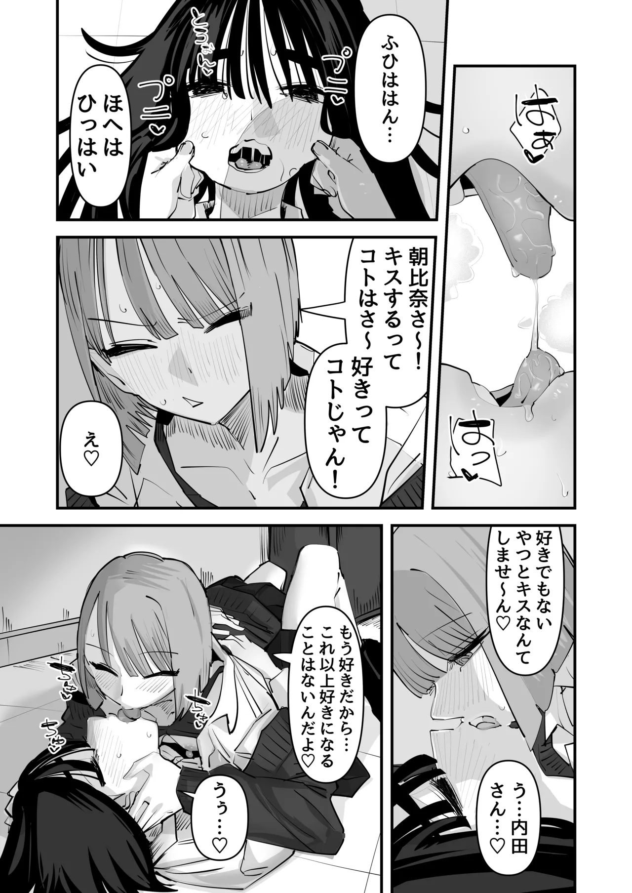 陰キャのくせに乳首弄ってイかせてくるの生意気すぎる~!! 31ページ