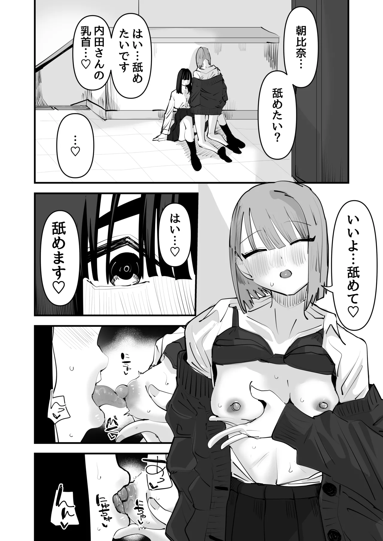 陰キャのくせに乳首弄ってイかせてくるの生意気すぎる~!! 32ページ