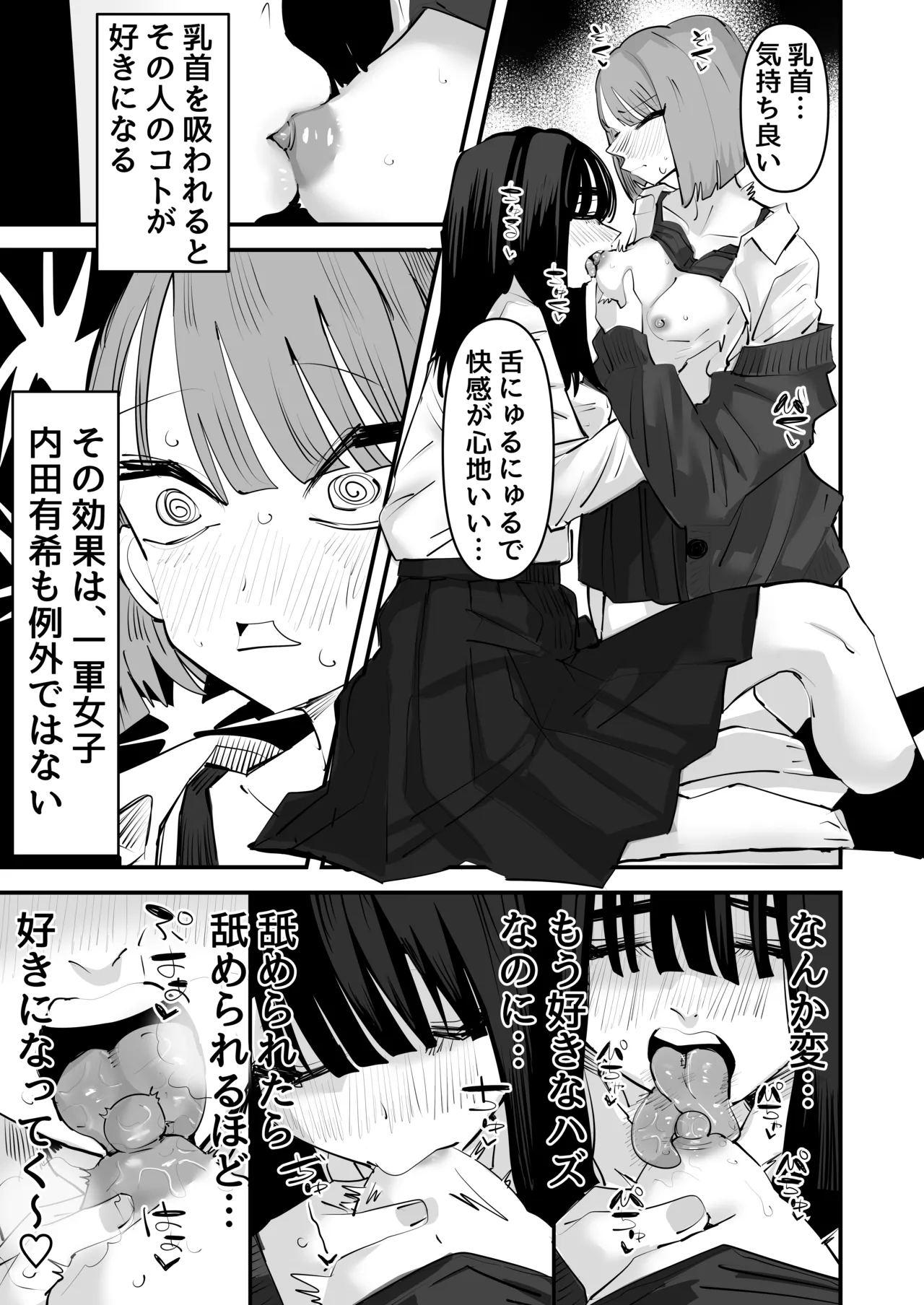 陰キャのくせに乳首弄ってイかせてくるの生意気すぎる~!! 33ページ